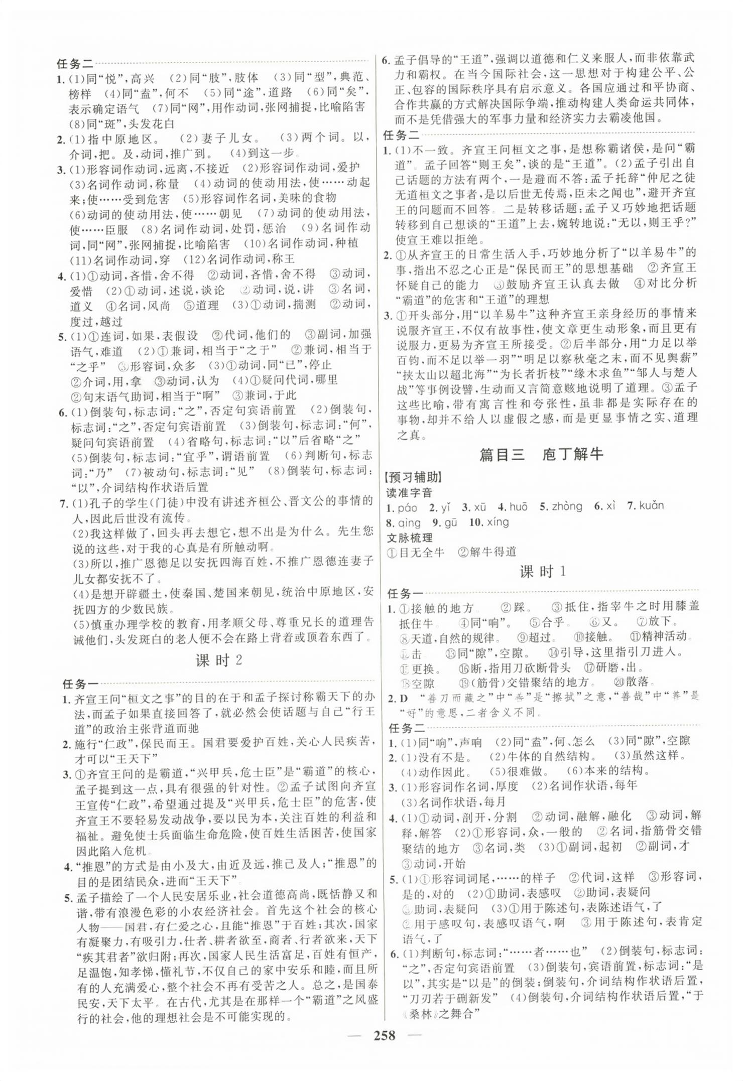 2026年三维设计高中语文必修下册人教版浙江专版&nbsp;第2页