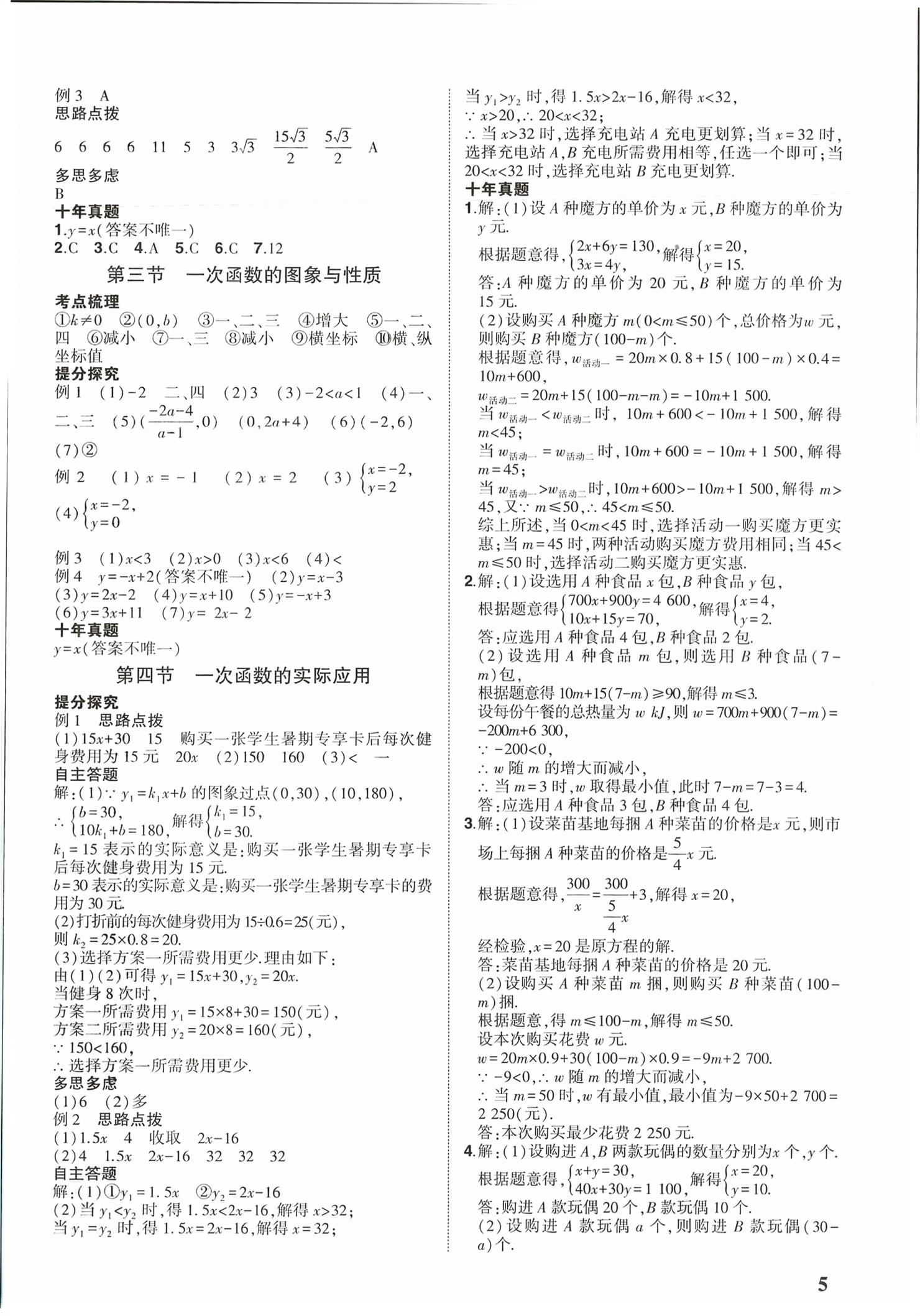 2026年河南中考第一轮总复习一本全数学河南专版&nbsp;第4页