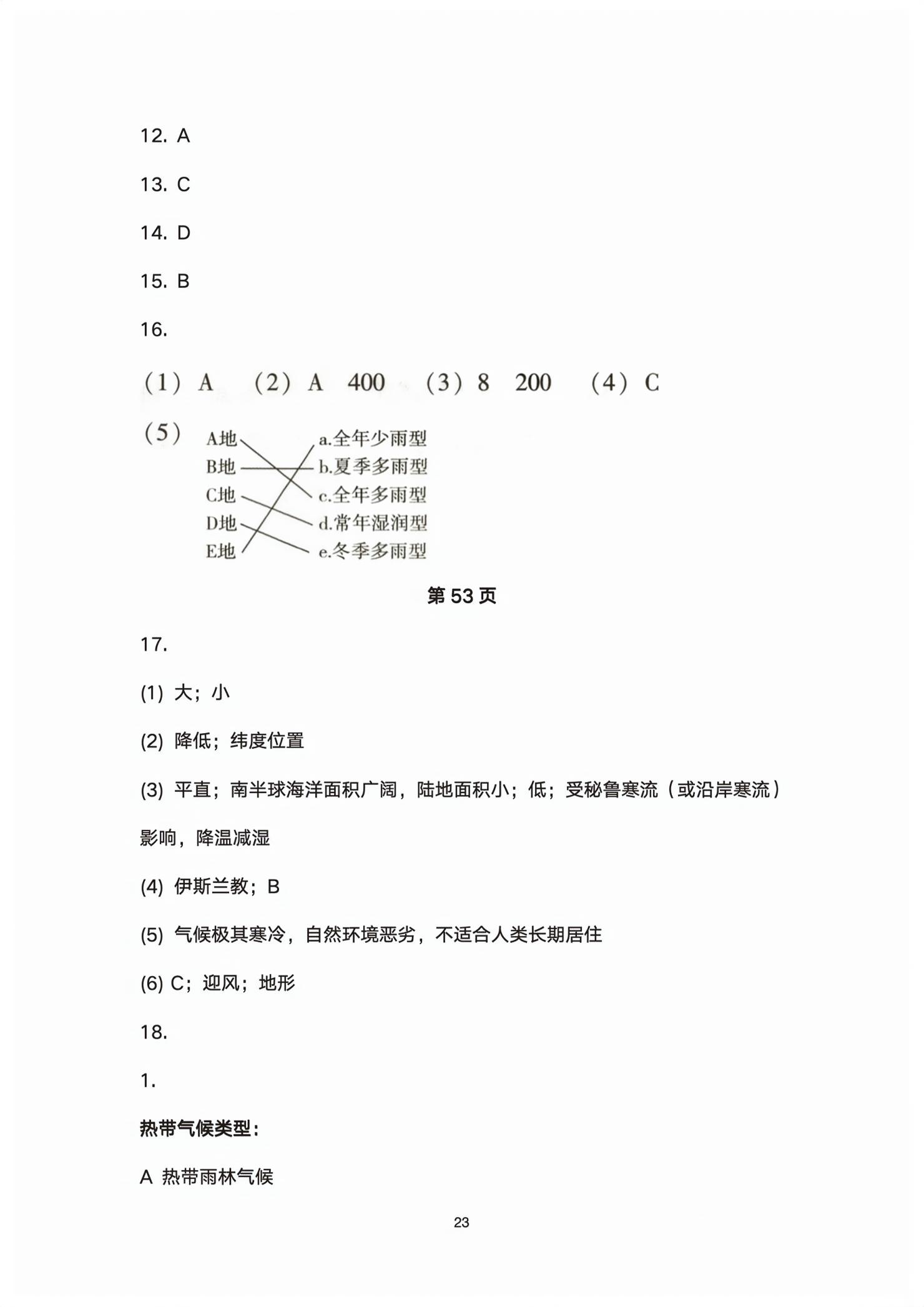 2026年初中总复习同步指导训练与检测地理中考&nbsp;第23页
