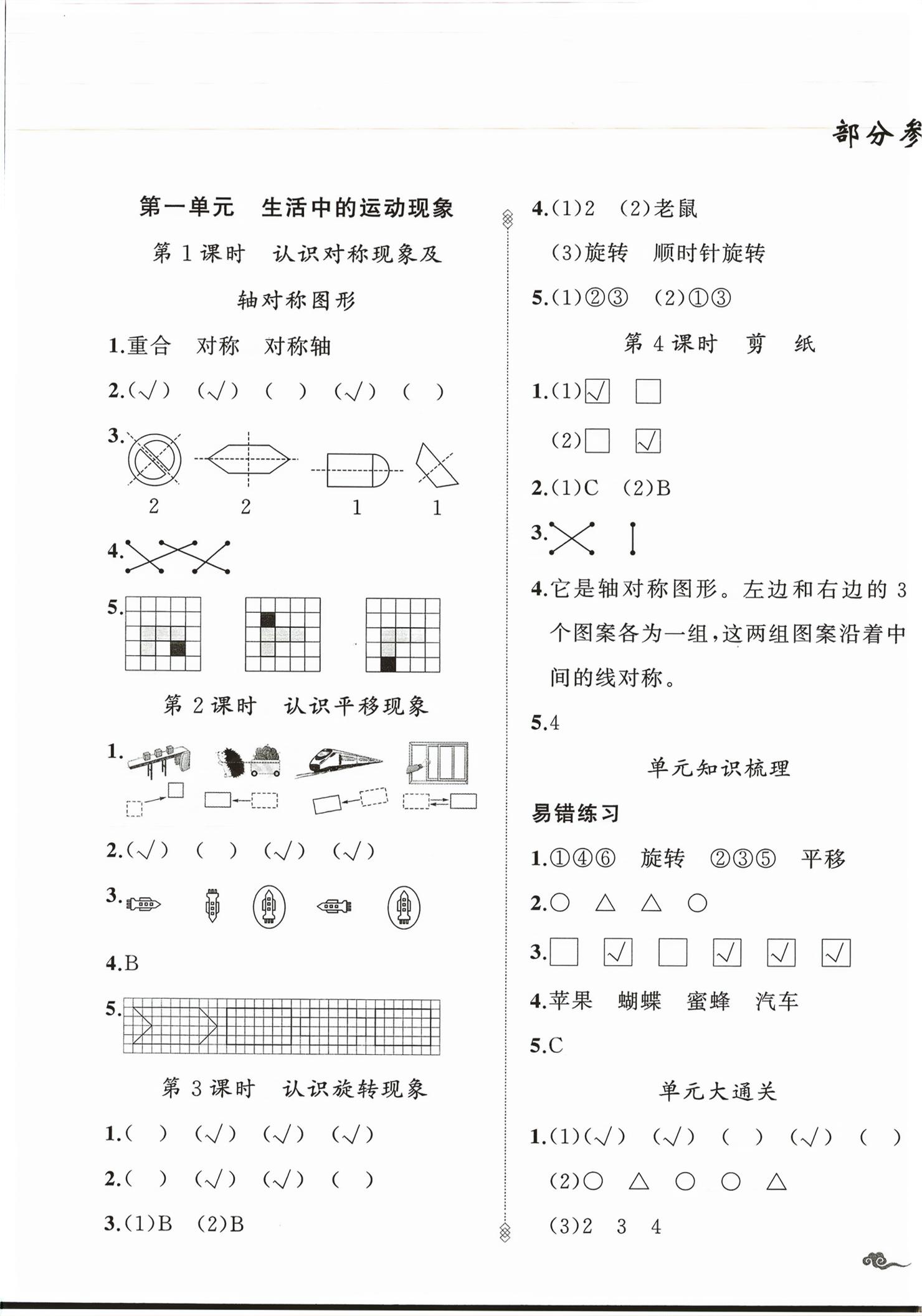 2026年顶尖课课练三年级数学下册人教版贵州专版&nbsp;第1页
