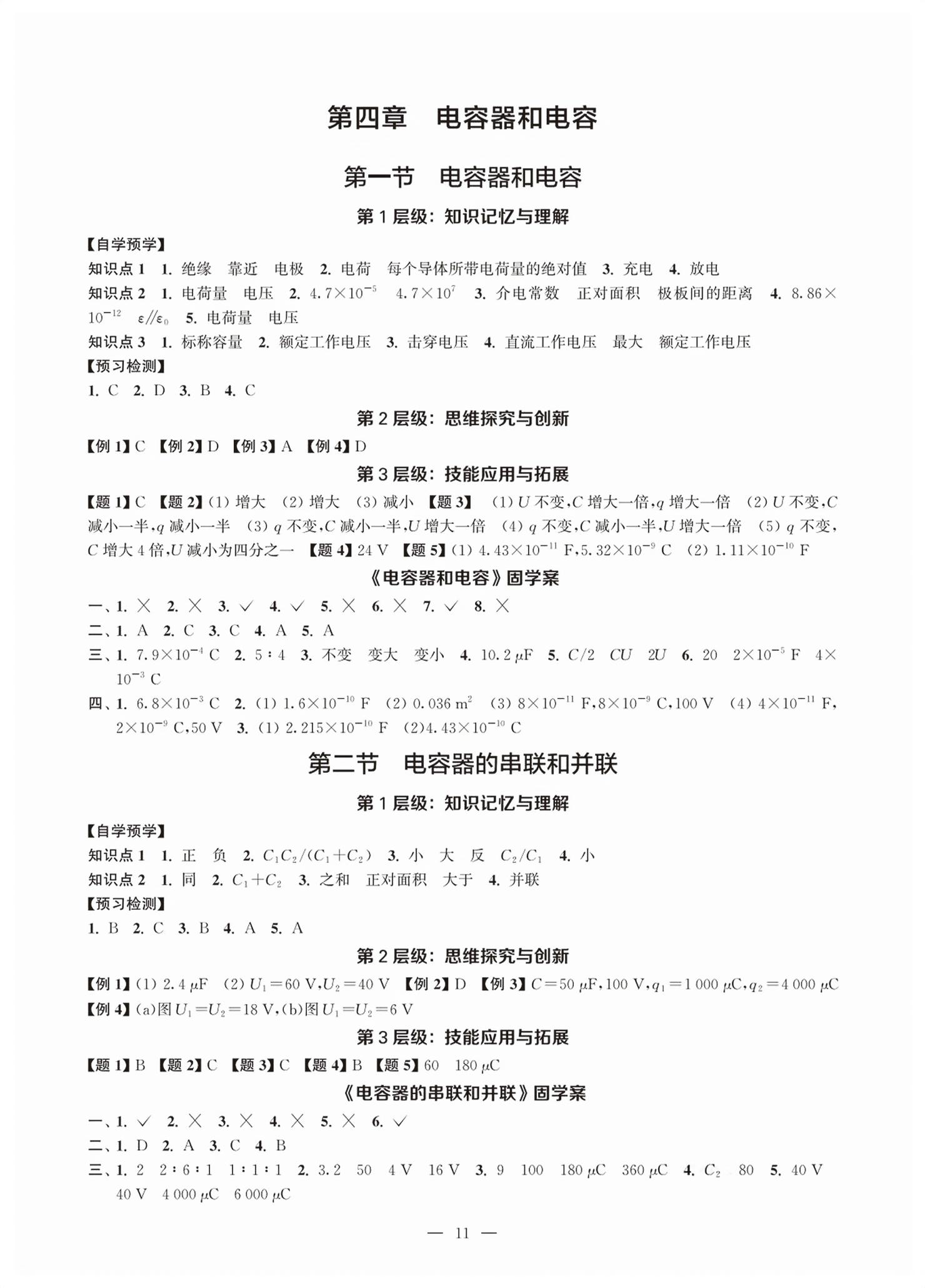 2026年随堂金四导机电专业电工基础&nbsp;第11页