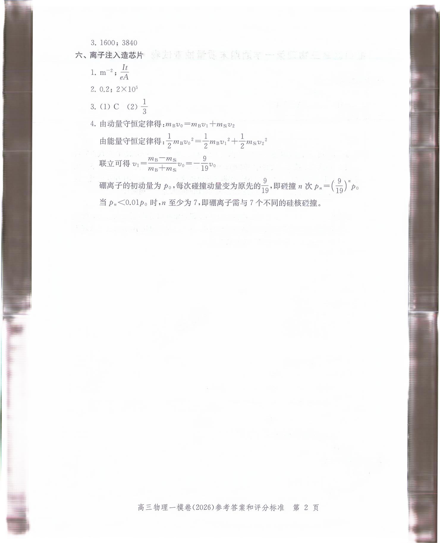 2026年领先一步上海市各区高考一模卷精编高中物理&nbsp;第2页