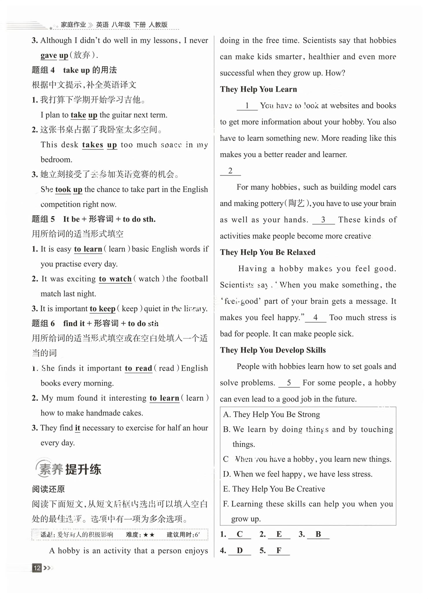 2026年家庭作业八年级英语下册通用版&nbsp;第12页