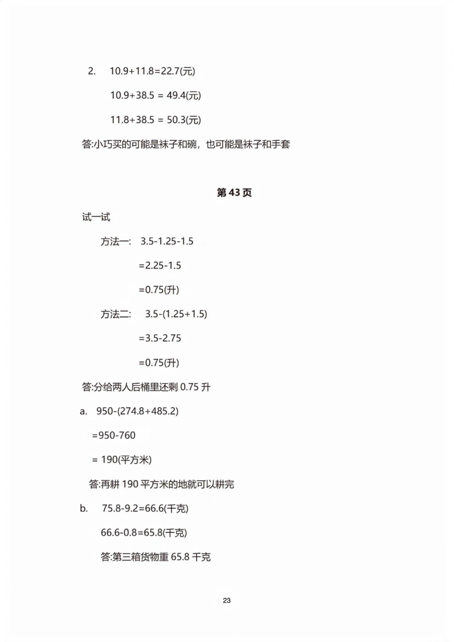 2026年教材课本四年级数学下册沪教版五四制&nbsp;第23页
