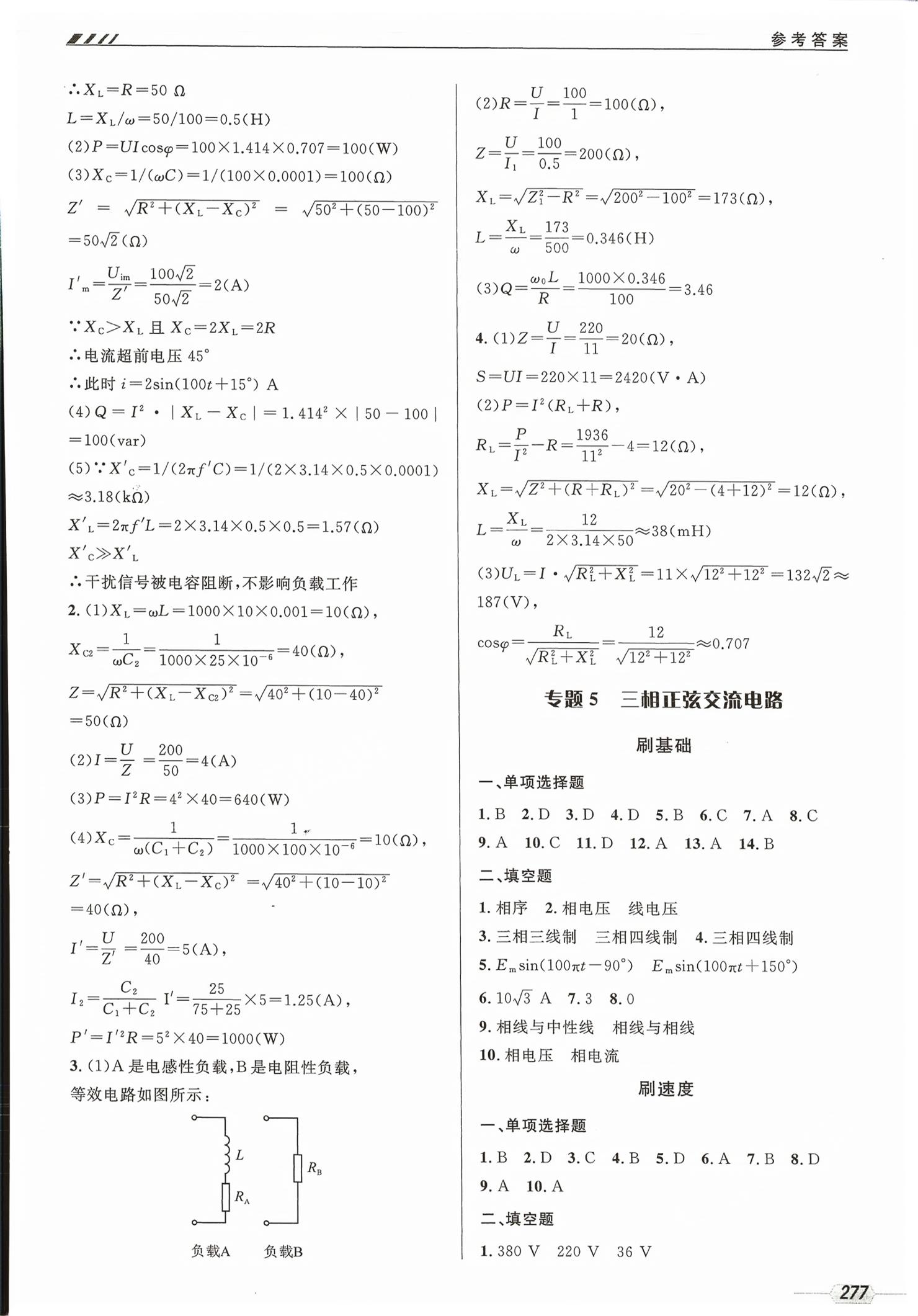 2026年双基全程练电子电工类专业&nbsp;第5页