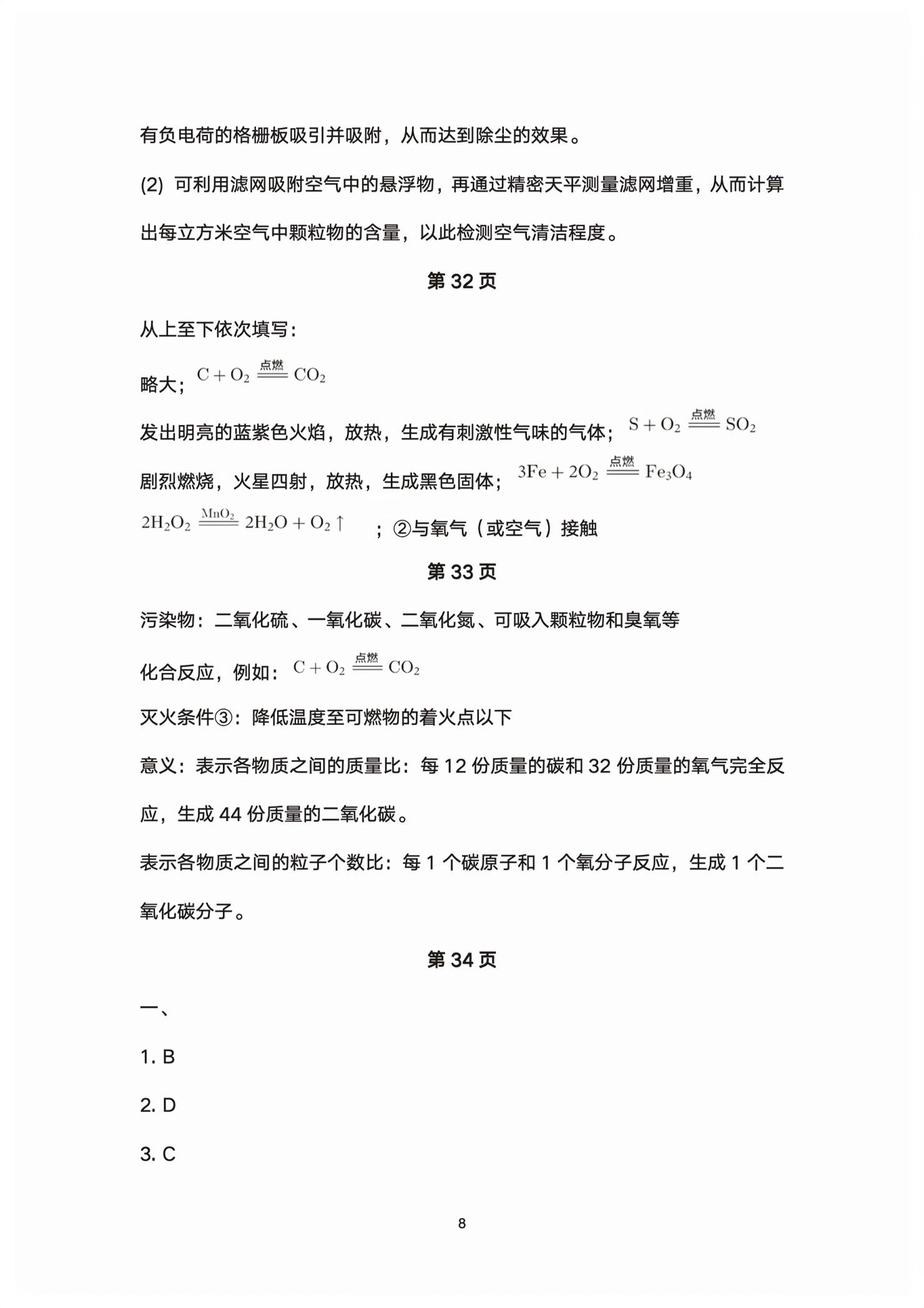 2026年教材课本八年级科学下册浙教版&nbsp;第8页