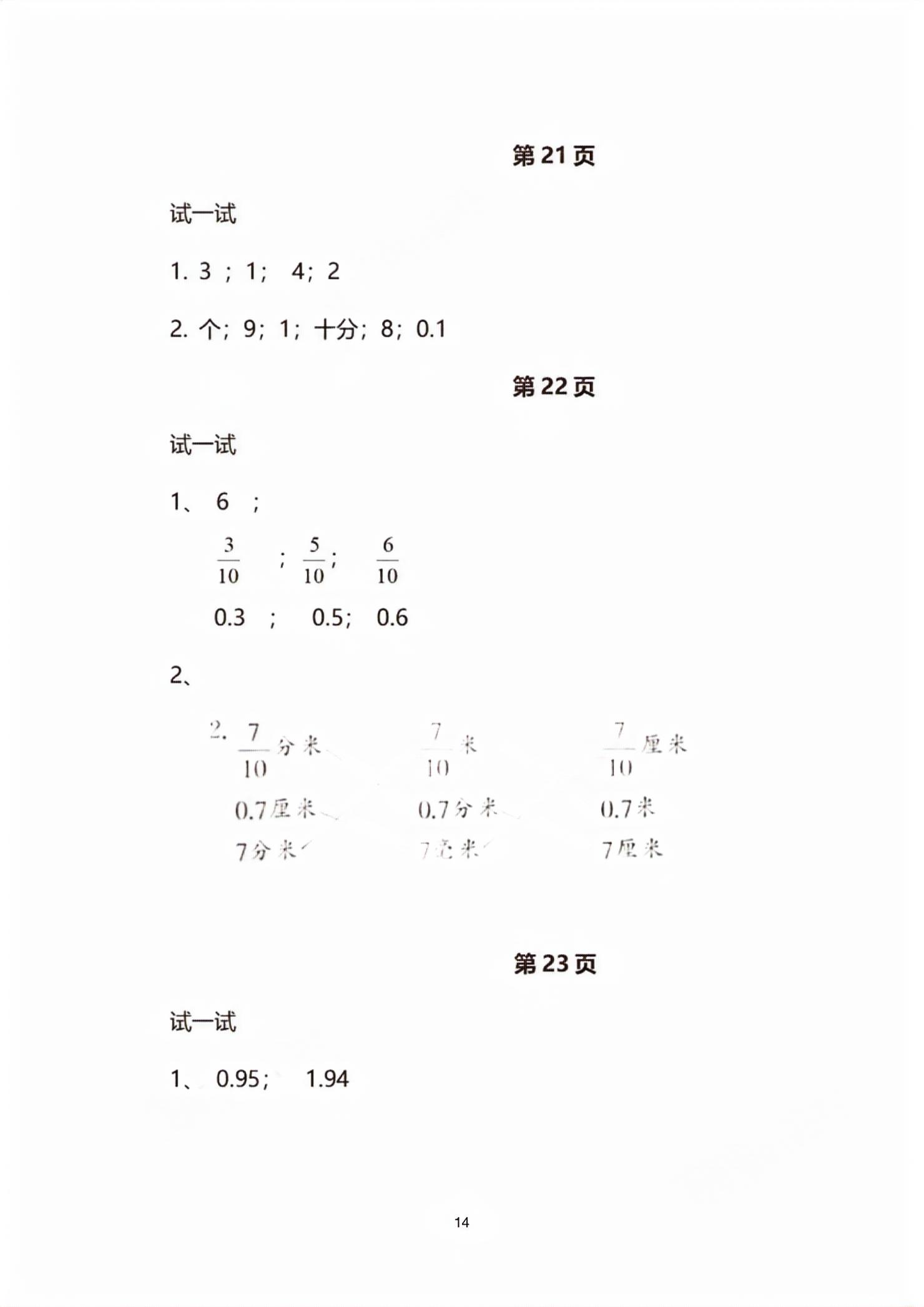 2026年教材课本四年级数学下册沪教版五四制&nbsp;第14页
