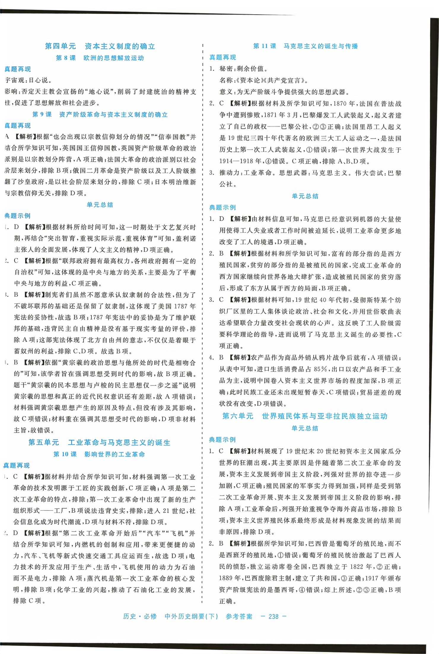 2026年精彩三年课程探究与巩固高中历史必修下册通用版&nbsp;第2页