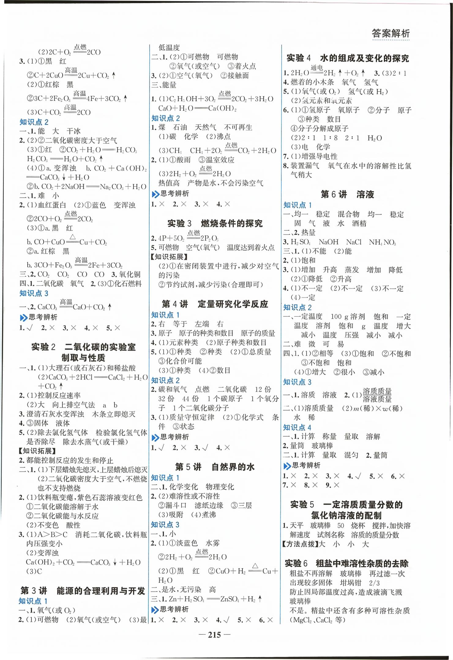 2026年初中总复习手册山东画报出版社化学云南专版&nbsp;第2页