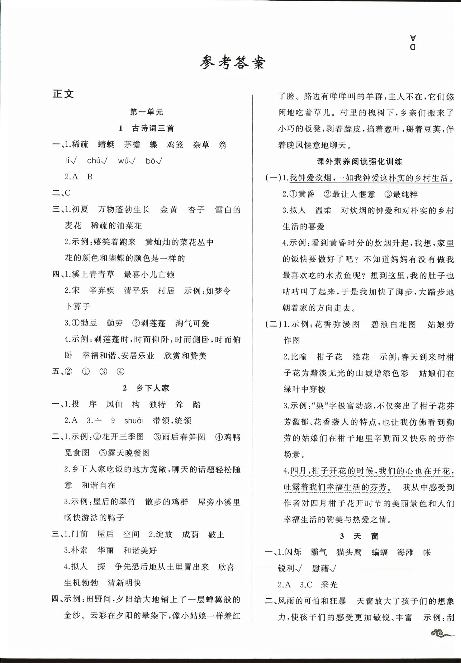 2026年顶尖课课练四年级语文下册人教版贵州专版&nbsp;第1页