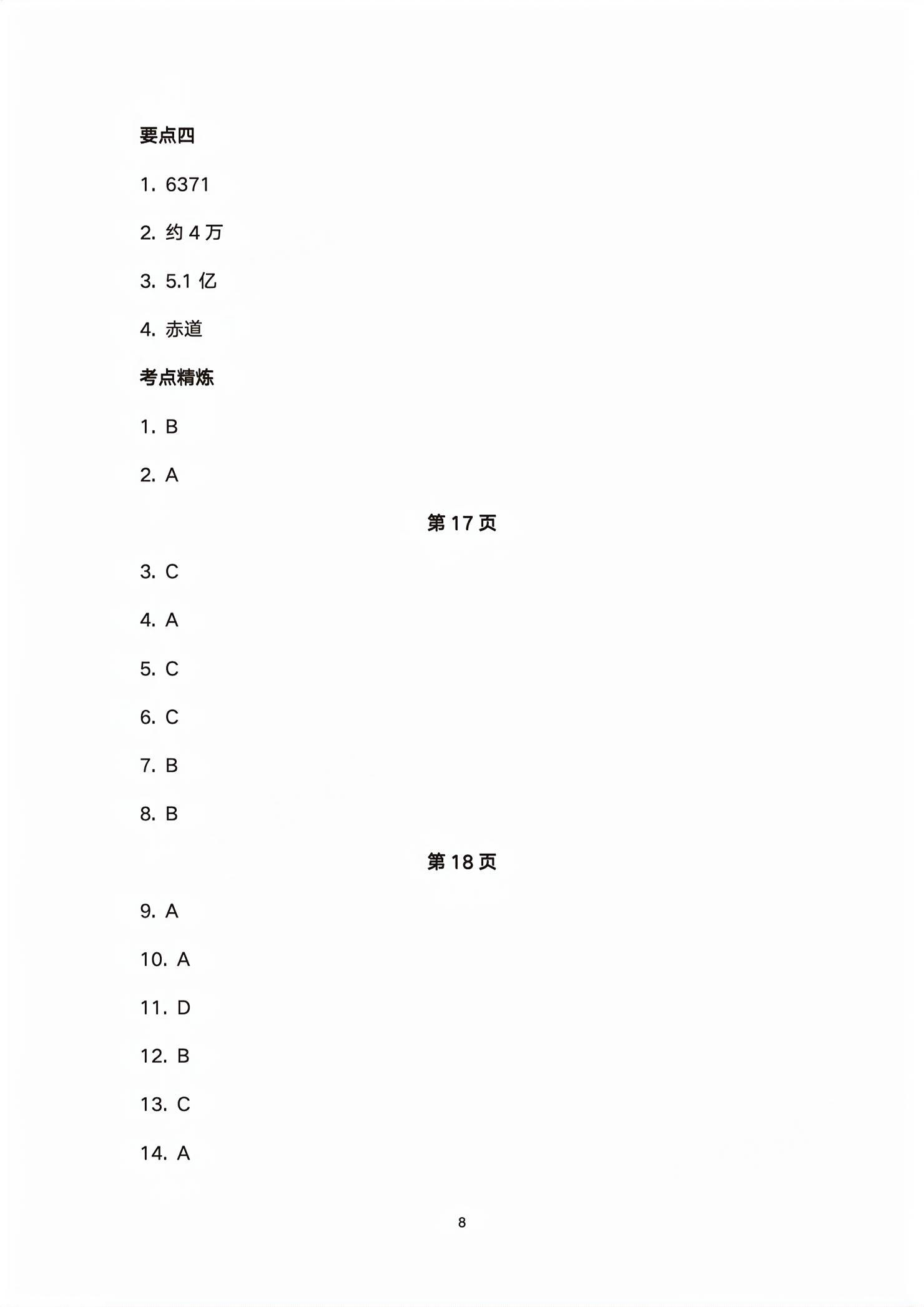 2026年初中总复习同步指导训练与检测地理中考&nbsp;第8页