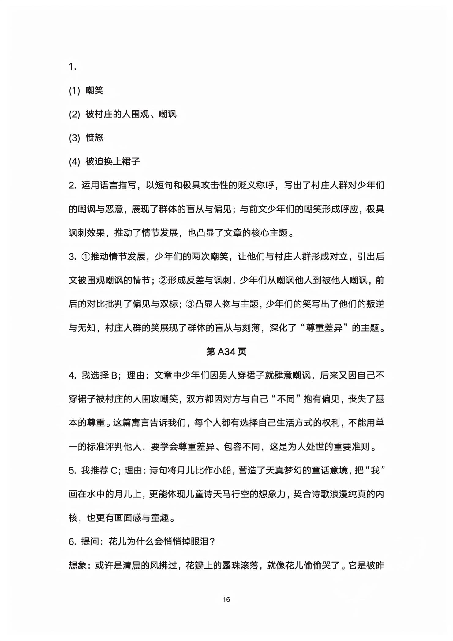 2026年步步高中考复习智能方案语文&nbsp;第16页