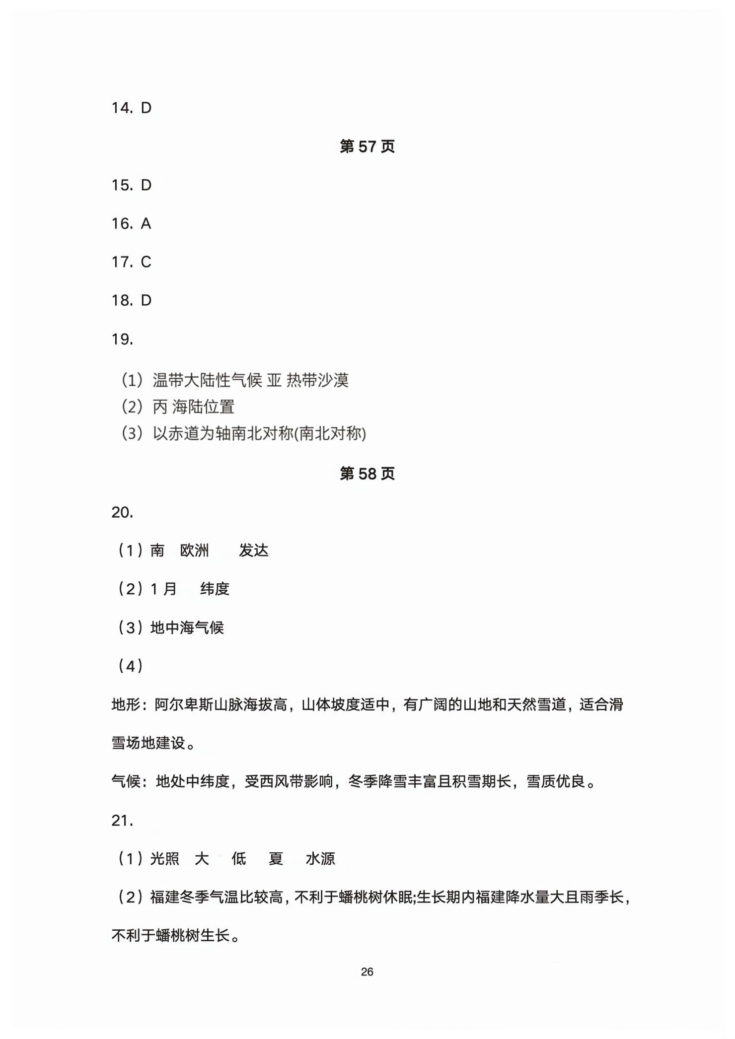 2026年初中总复习同步指导训练与检测地理中考&nbsp;第26页