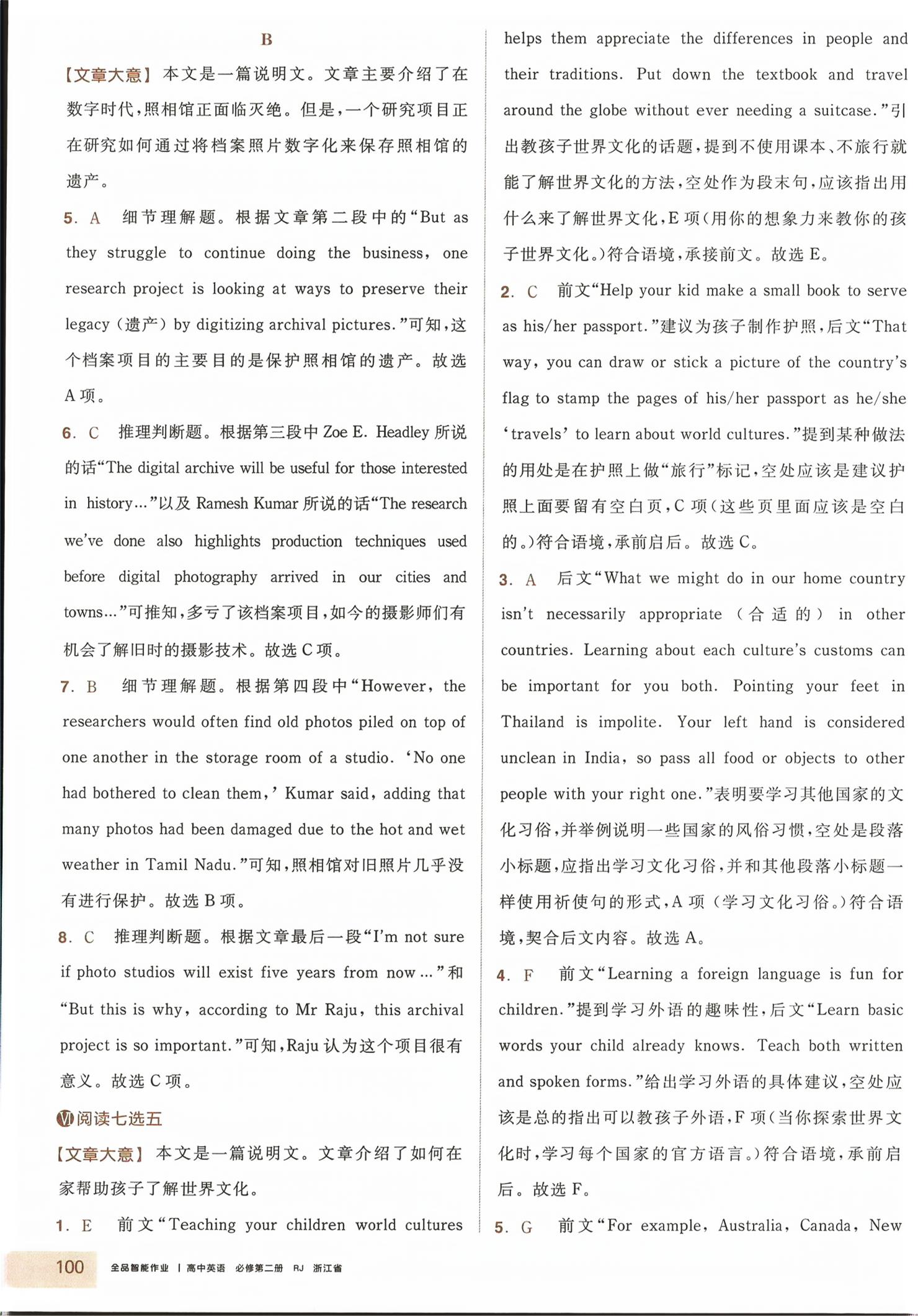 2026年全品智能作业高中英语必修第二册人教版浙江专版&nbsp;第2页