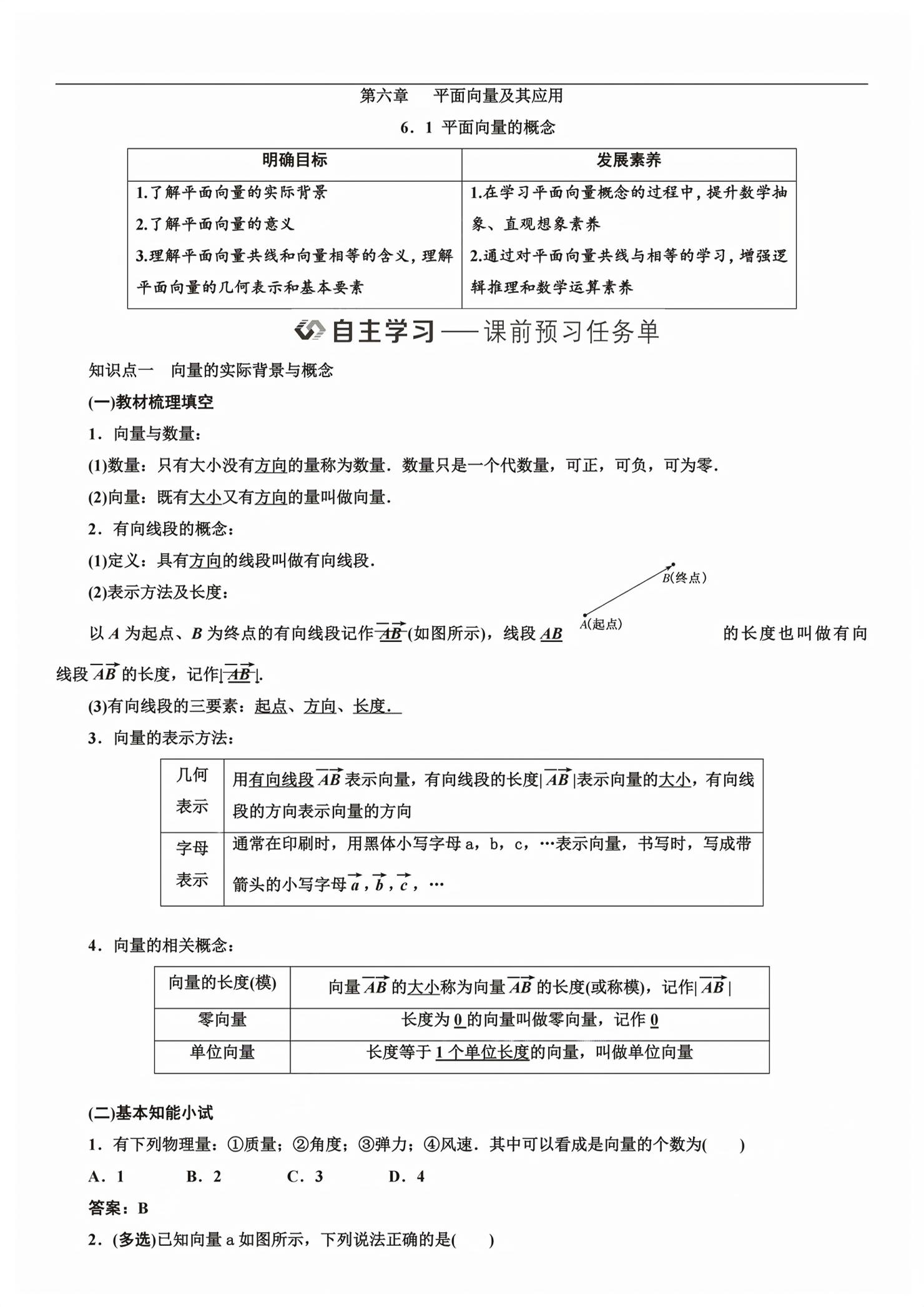 2026年新课程学习指导高中数学必修第二册人教版&nbsp;第1页