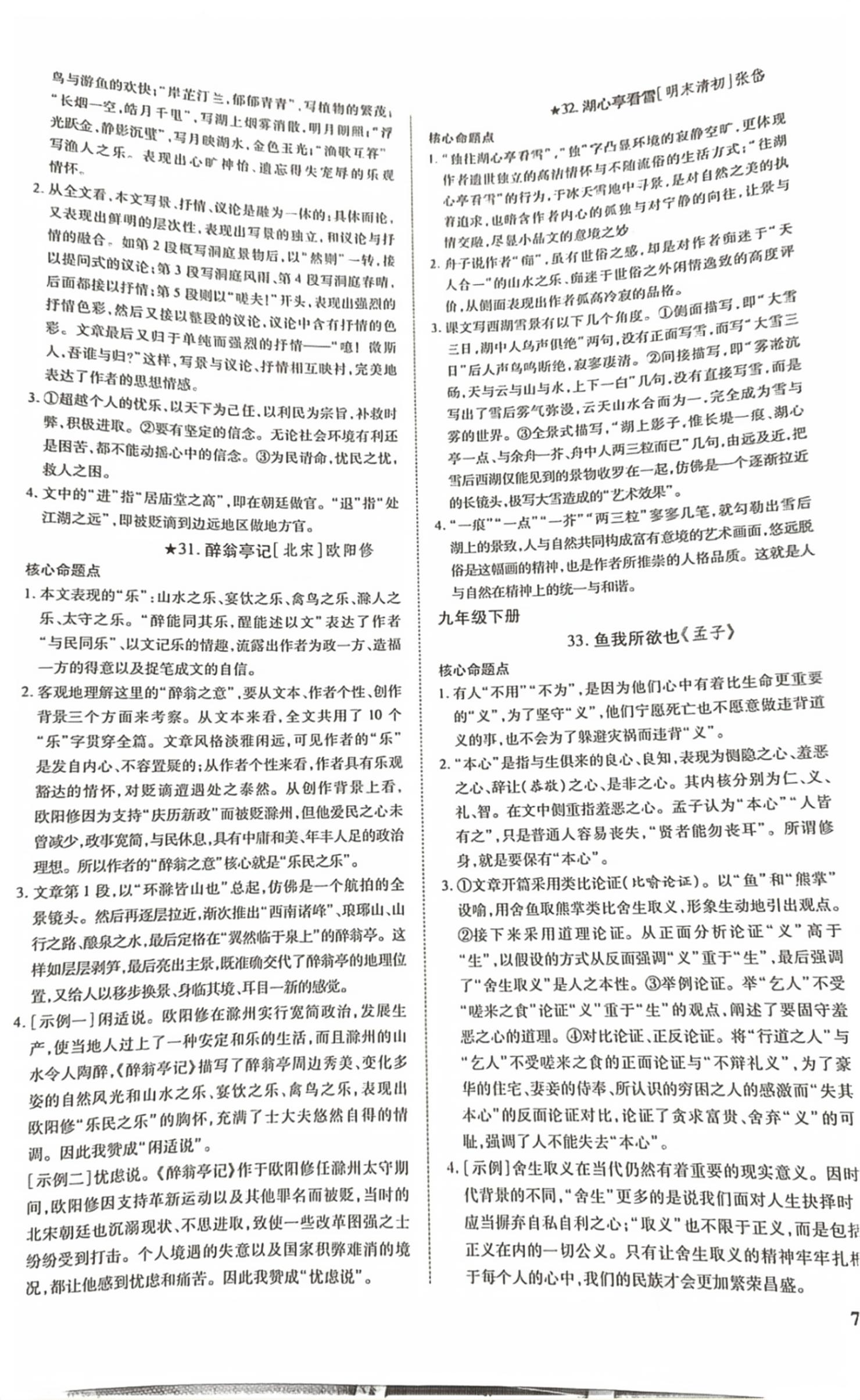 2026年陕西中考零距离语文&nbsp;第7页