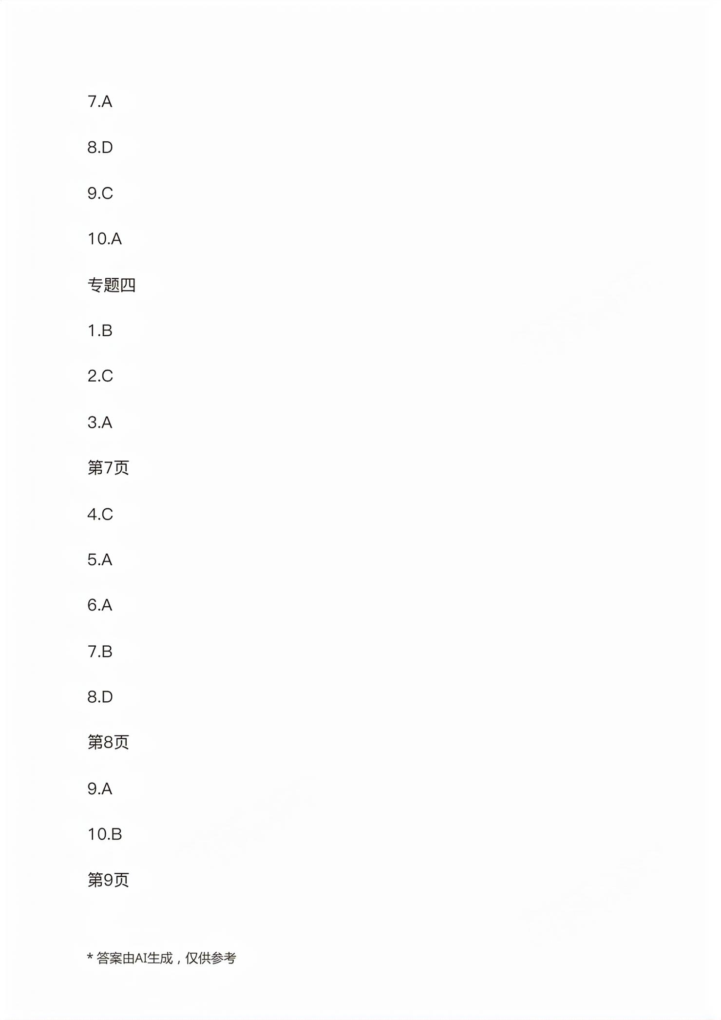 2026年高职考语文专题辅导与训练同步检测卷&nbsp;第4页