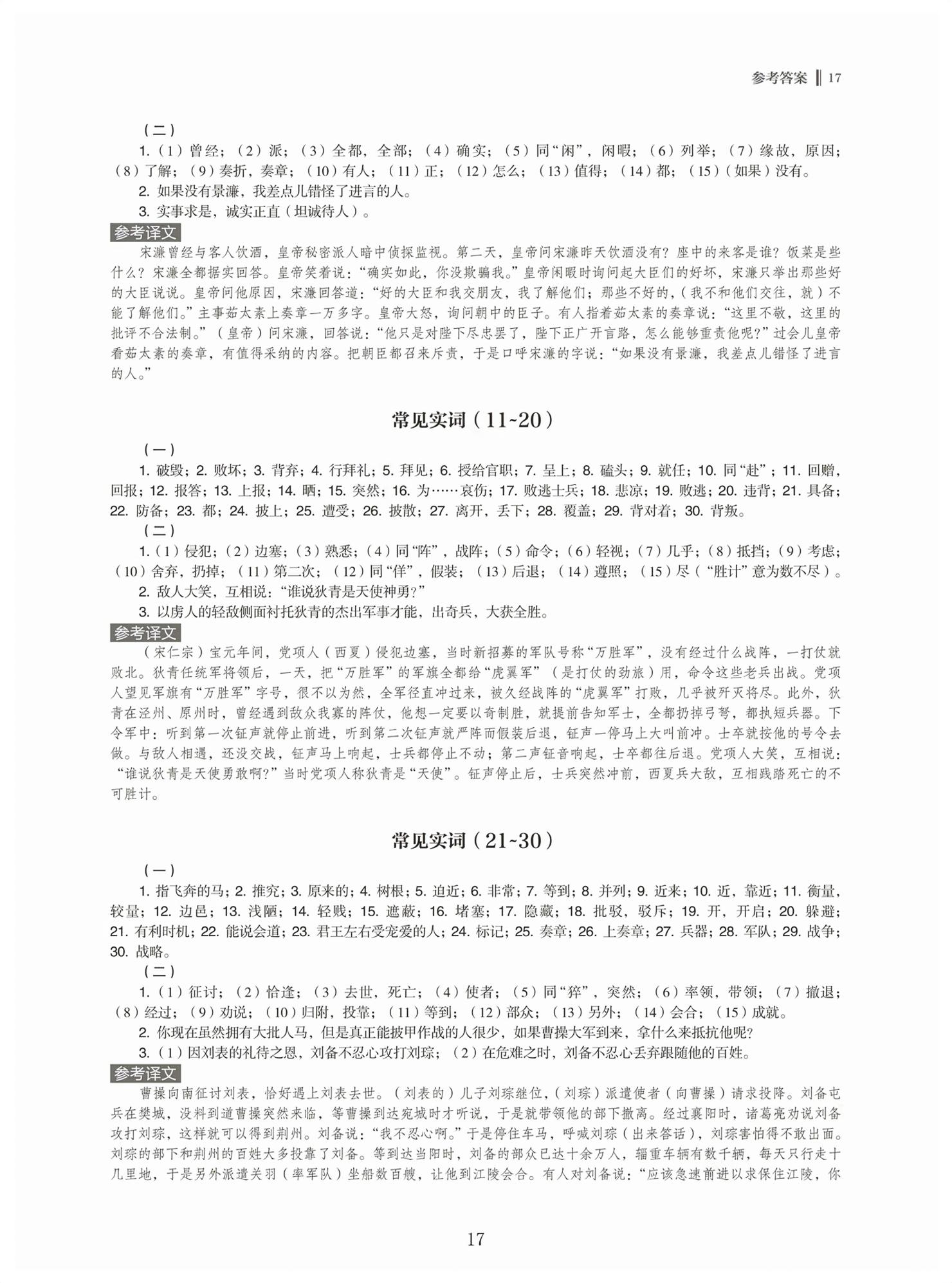 2026年高中文言文新学案高中语文&nbsp;第17页