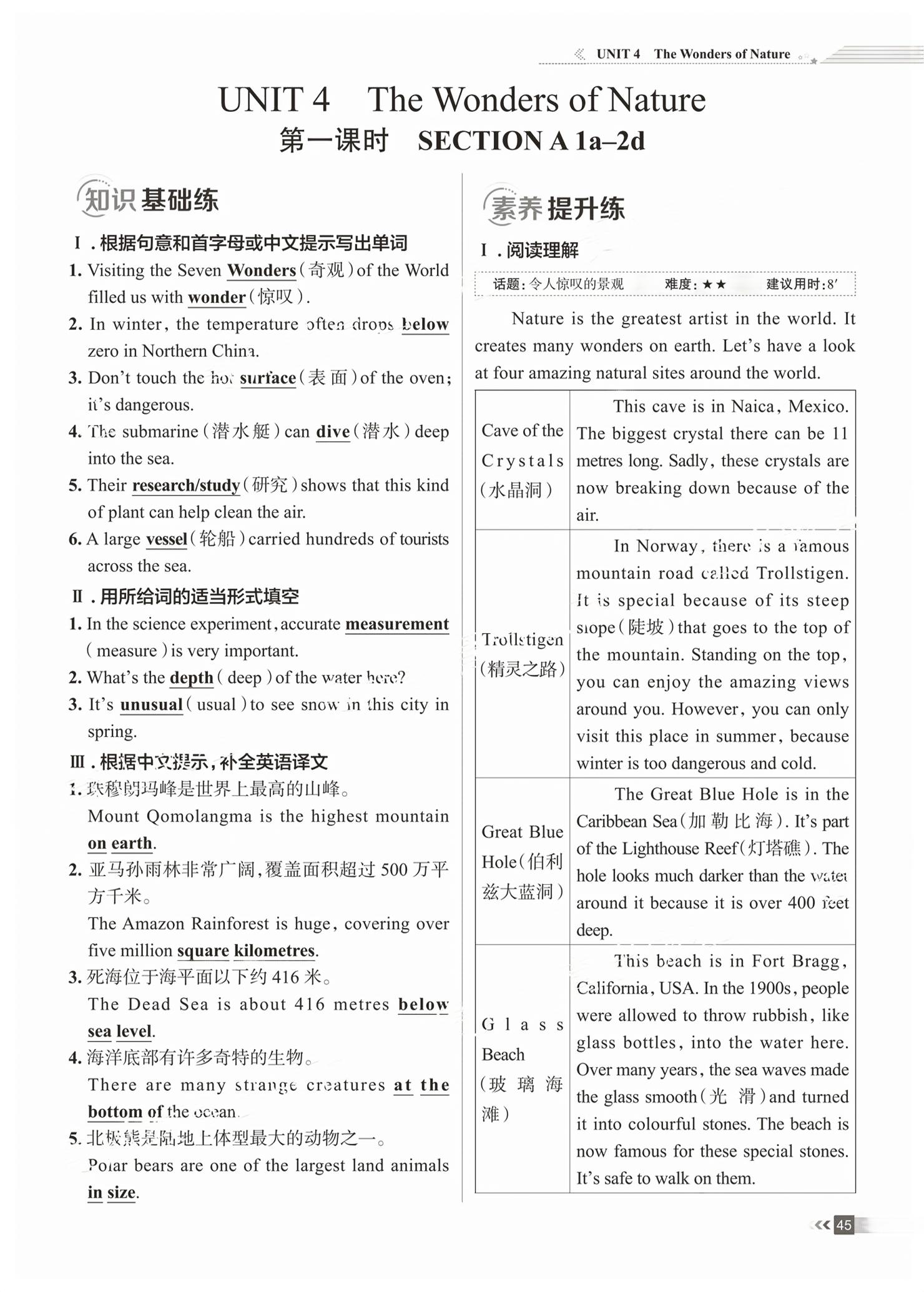 2026年家庭作业八年级英语下册通用版&nbsp;第45页