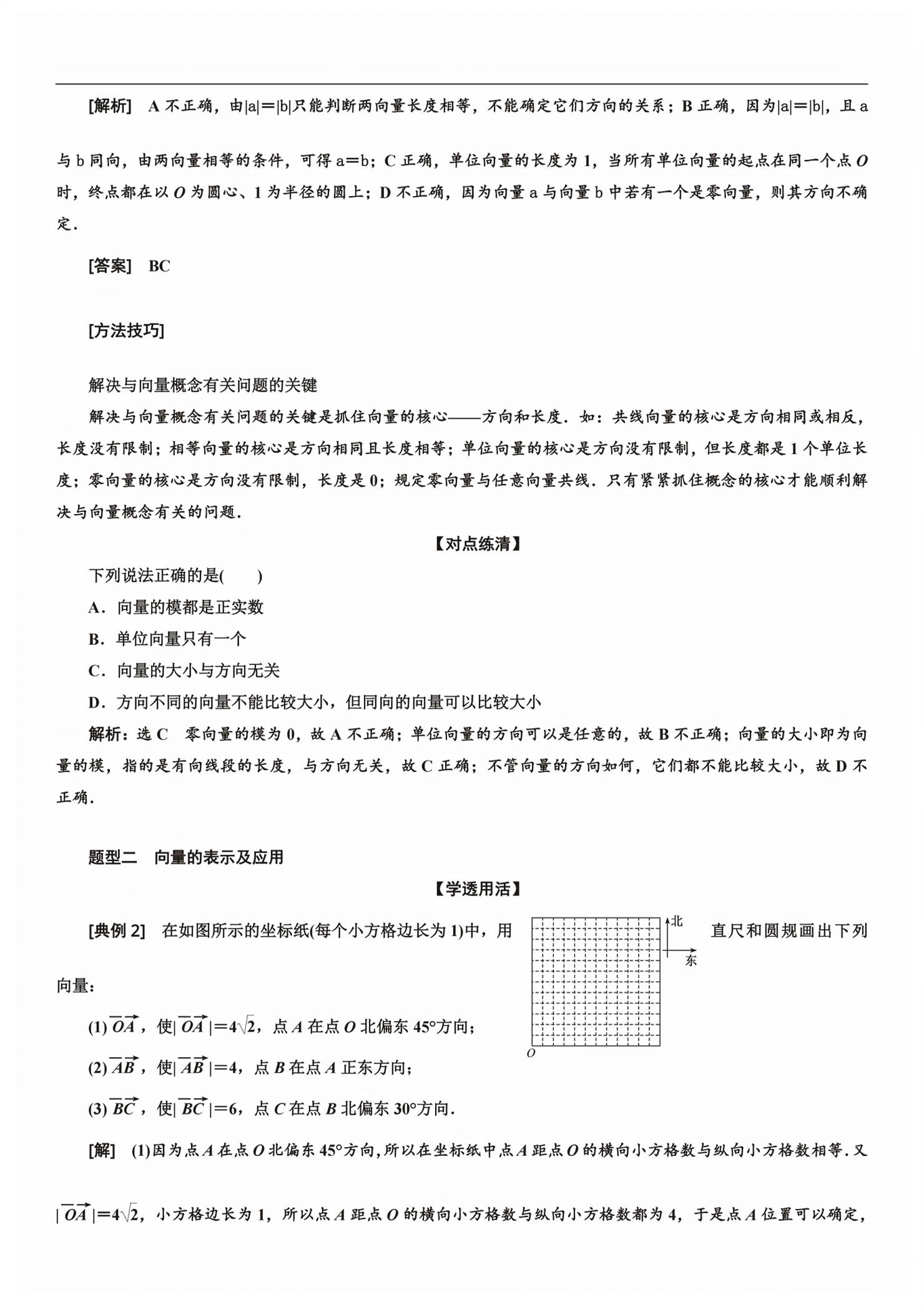 2026年新课程学习指导高中数学必修第二册人教版&nbsp;第3页