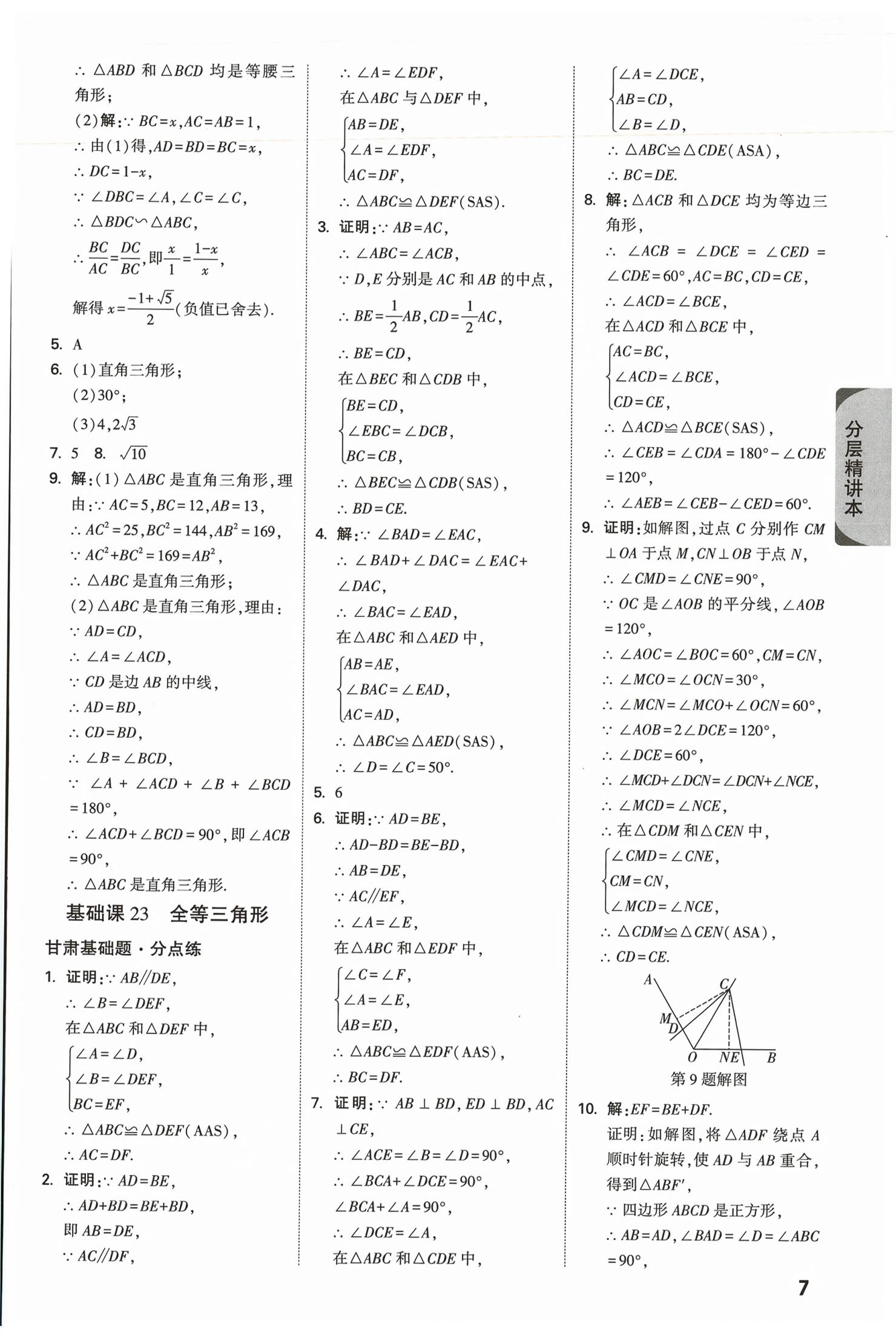 2026年万唯中考试题研究数学甘肃专版&nbsp;第9页