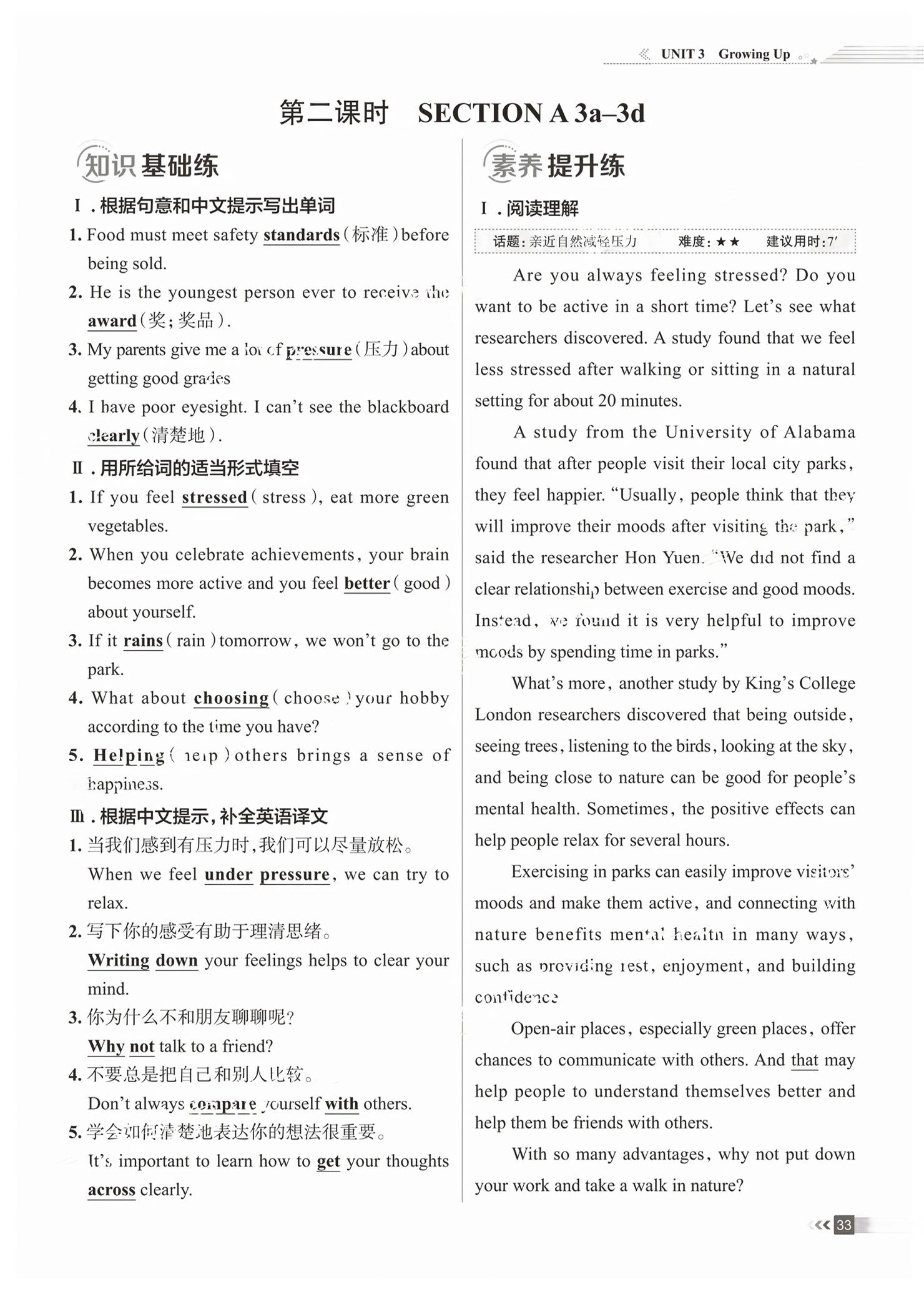 2026年家庭作业八年级英语下册通用版&nbsp;第33页