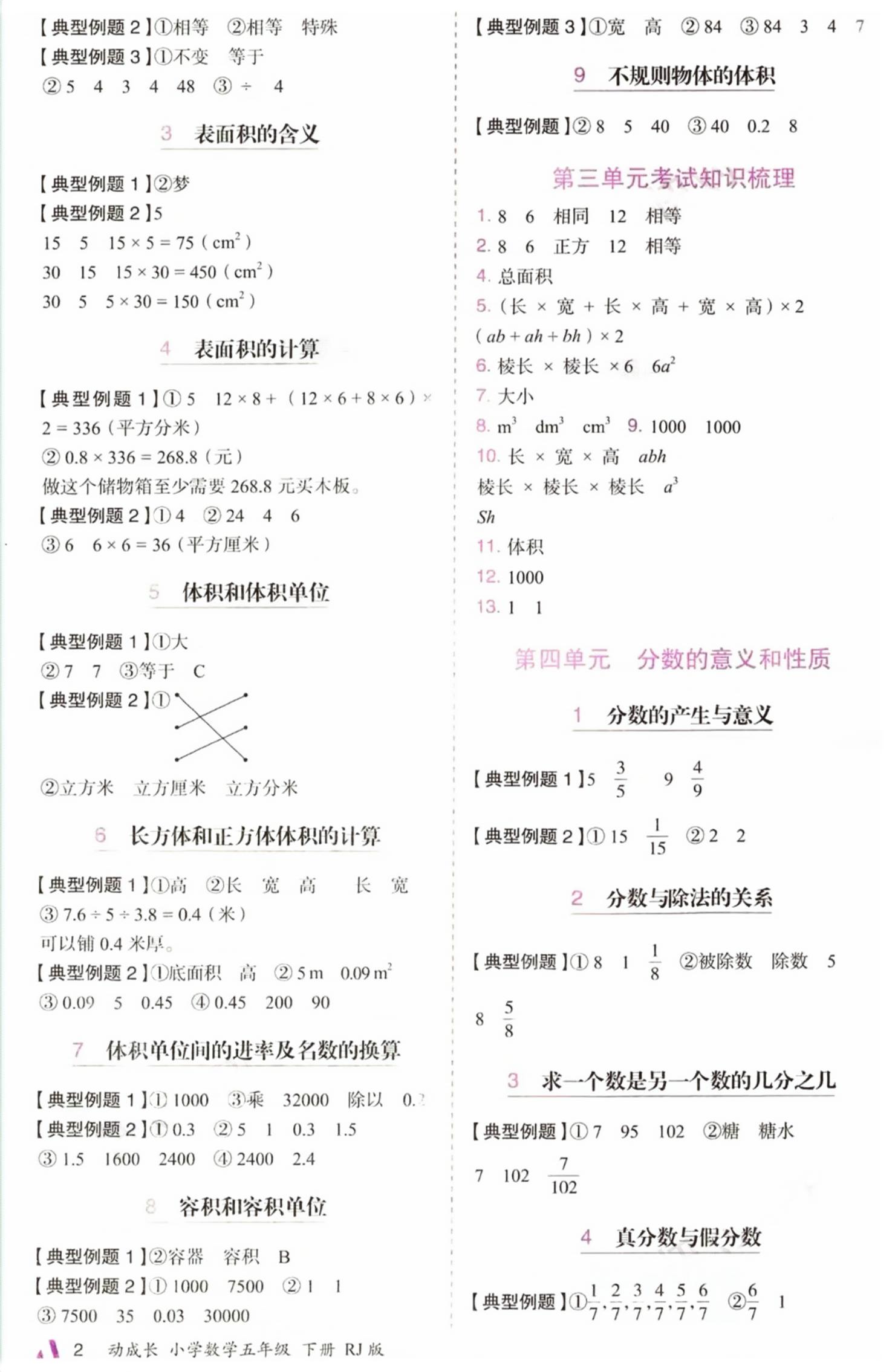 2026年动成长家庭课后作业五年级数学下册人教版&nbsp;第2页