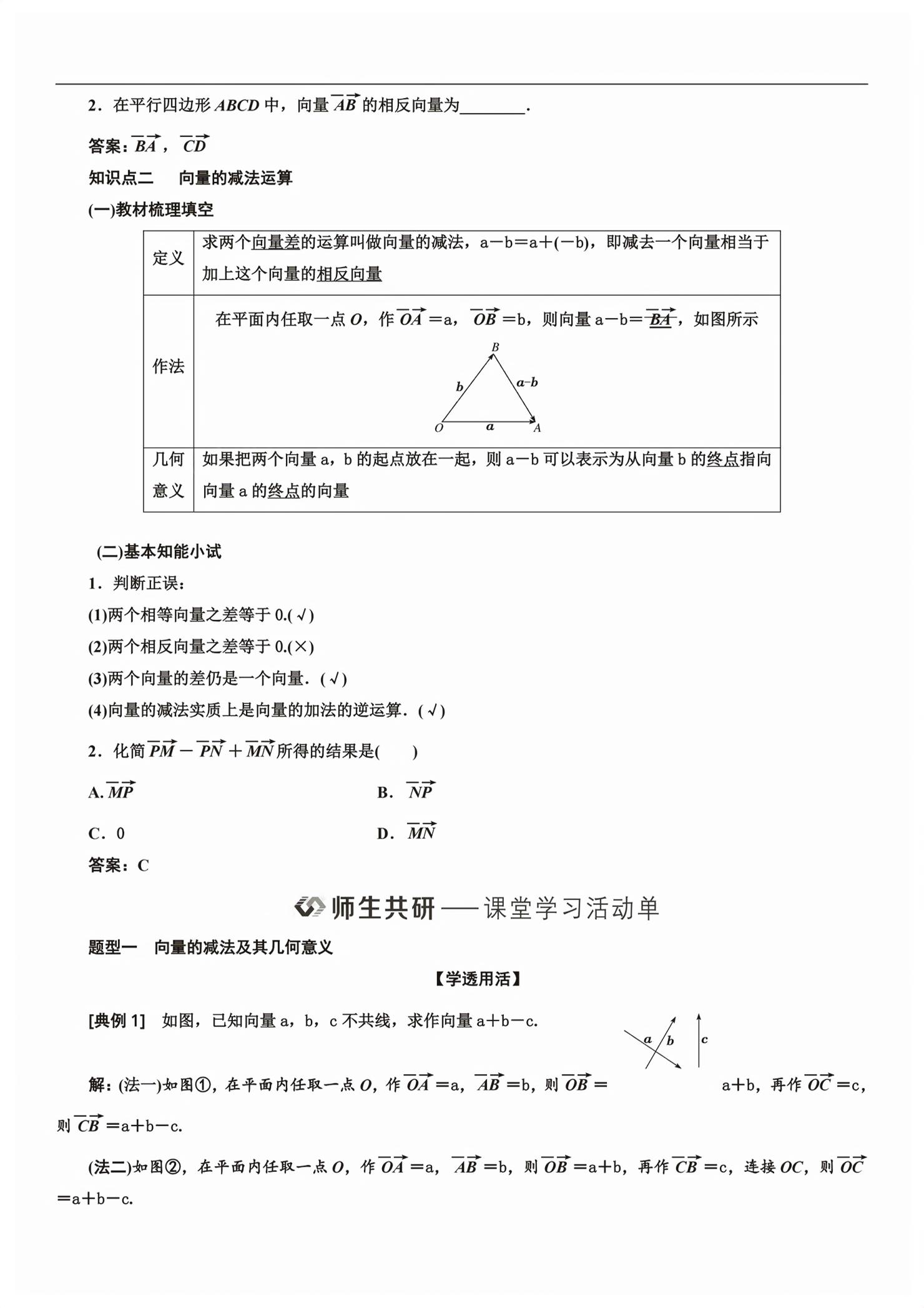 2026年新课程学习指导高中数学必修第二册人教版&nbsp;第19页