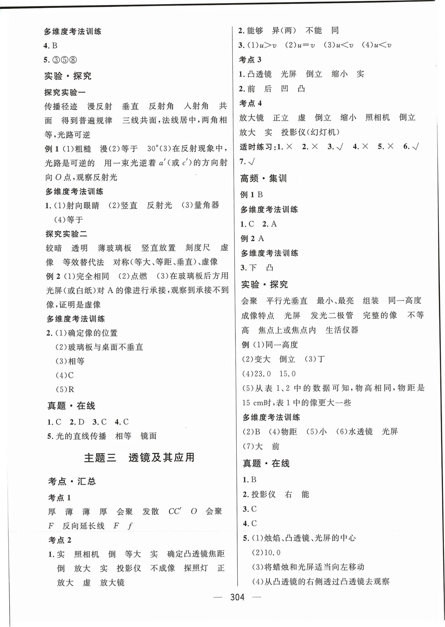 2026年考点360物理河北专版&nbsp;第2页