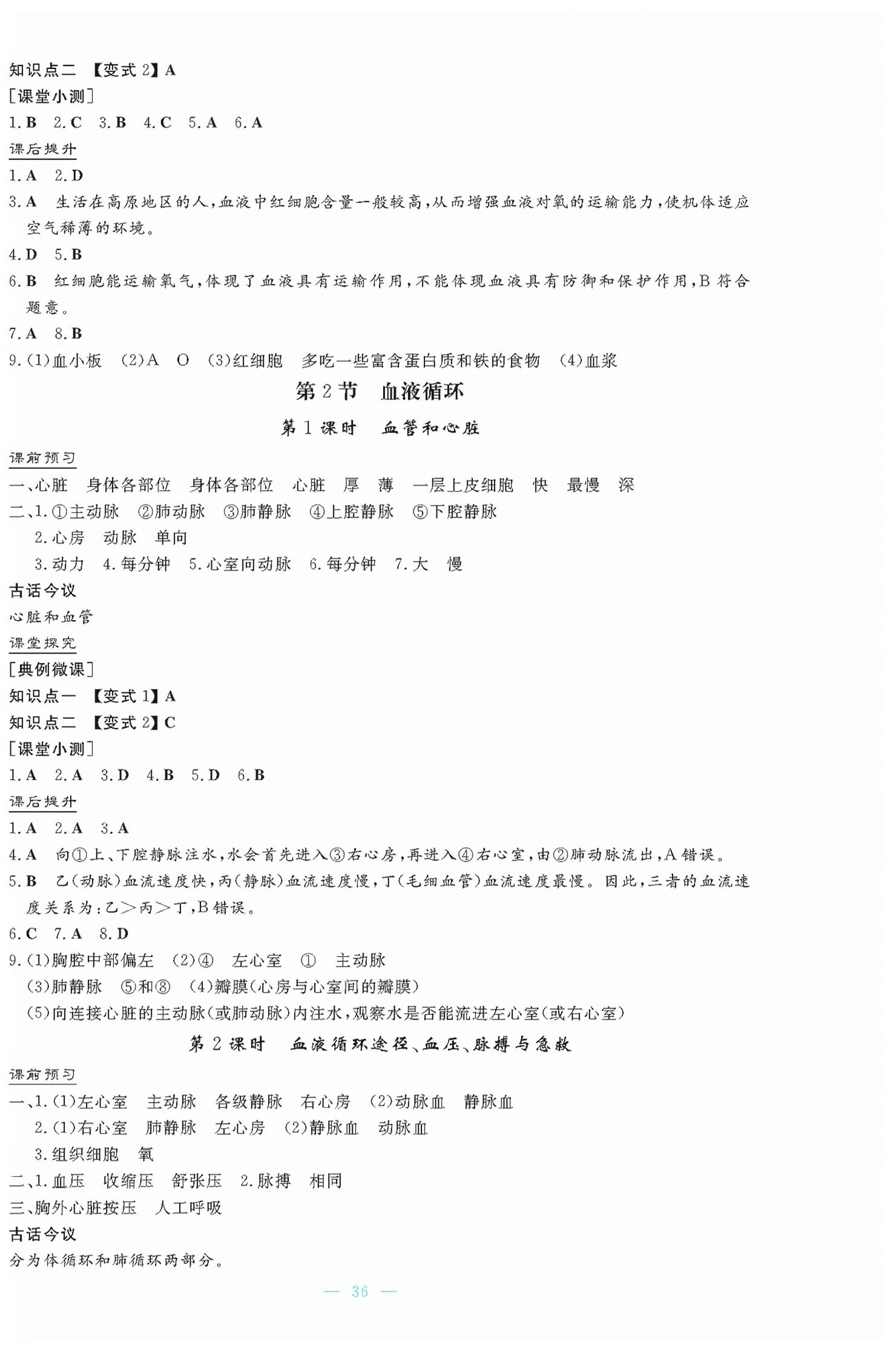 2026年初中同步学习导与练七年级生物下册北师大版广东专版&nbsp;第4页
