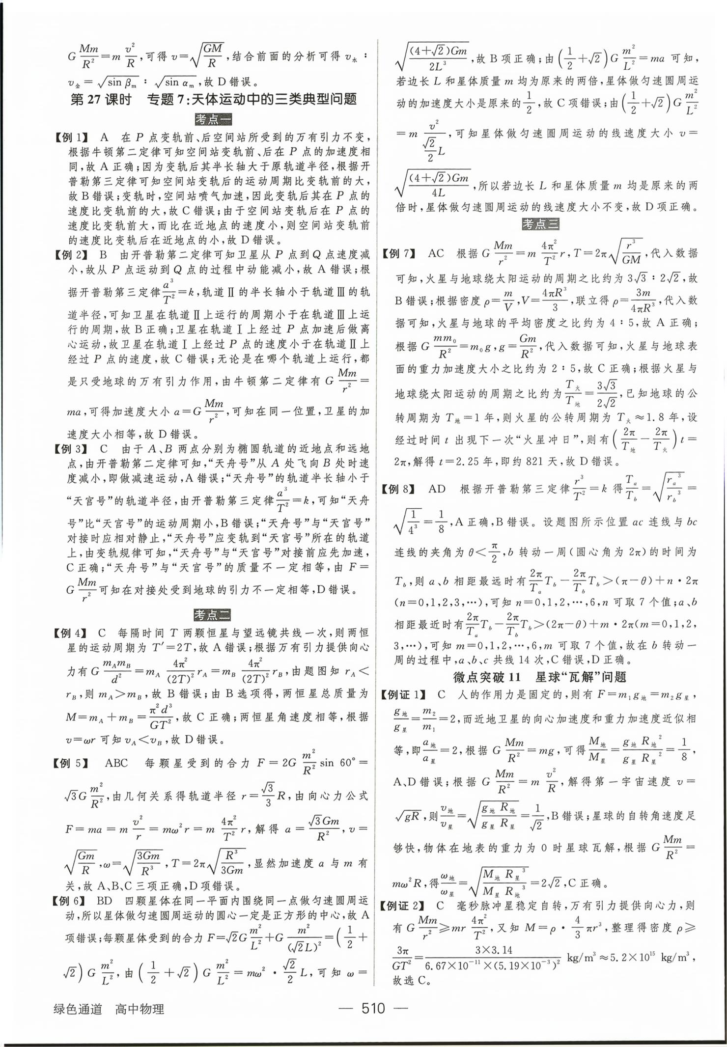 2026年绿色通道大一轮复习高效备考方案物理&nbsp;第22页