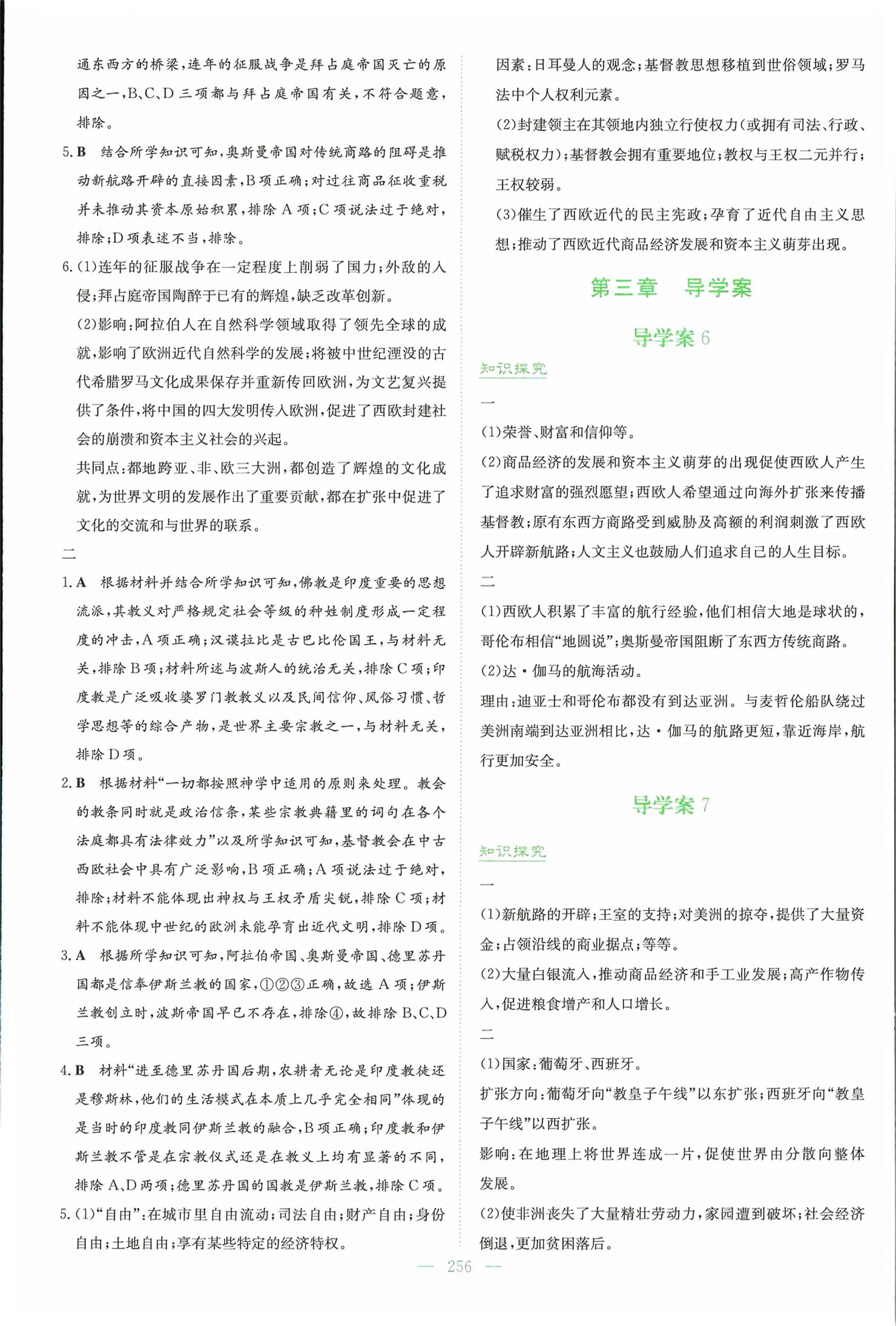 2026年高中全程学习导与练高中历史必修下册人教版&nbsp;第3页