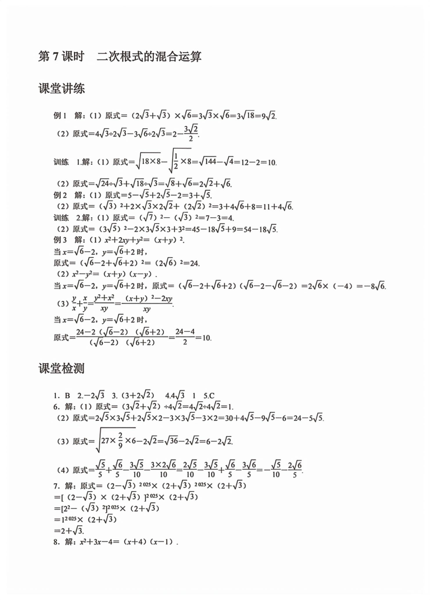 2026年领跑作业本八年级数学下册人教版广东专版&nbsp;第11页