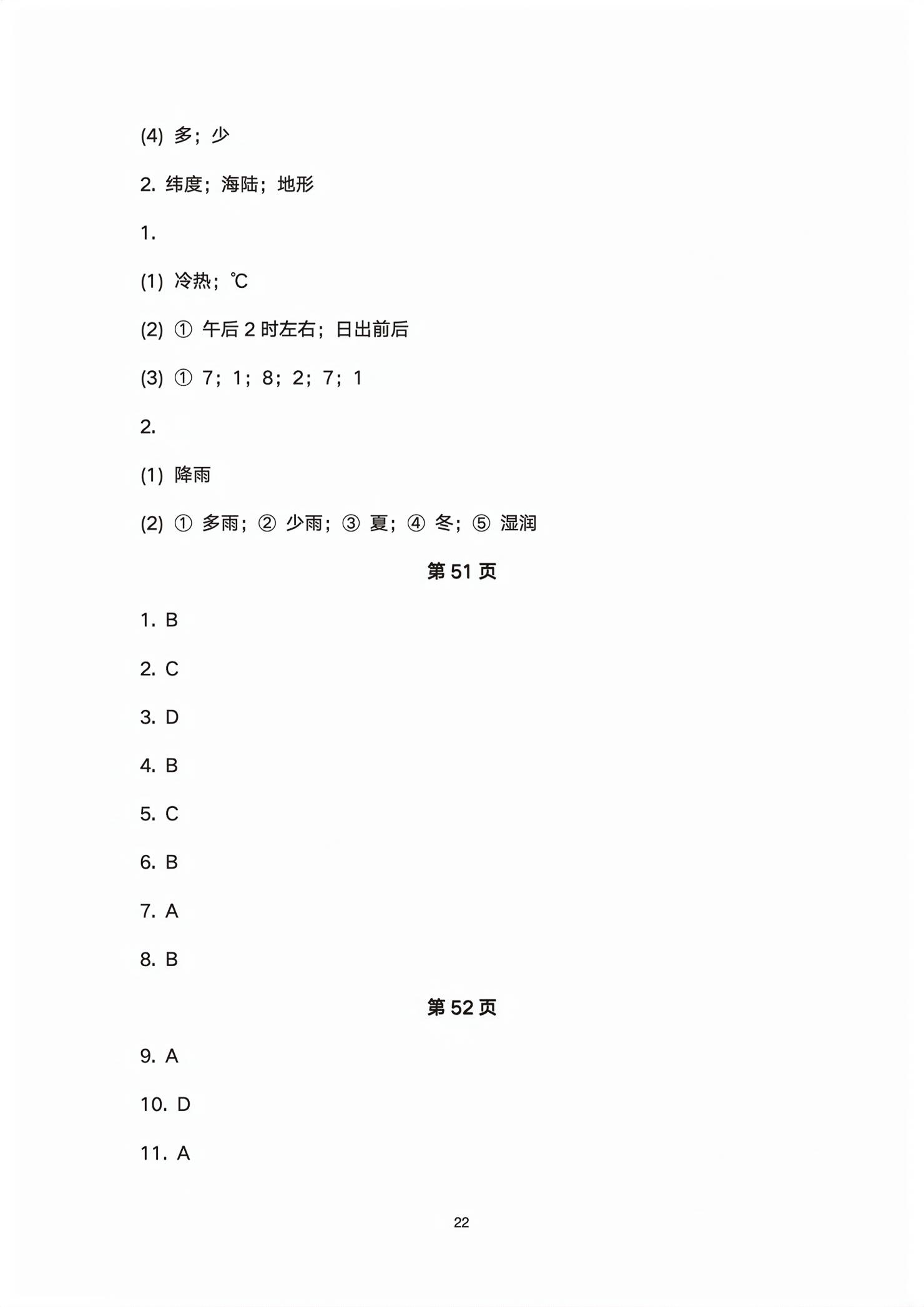 2026年初中总复习同步指导训练与检测地理中考&nbsp;第22页