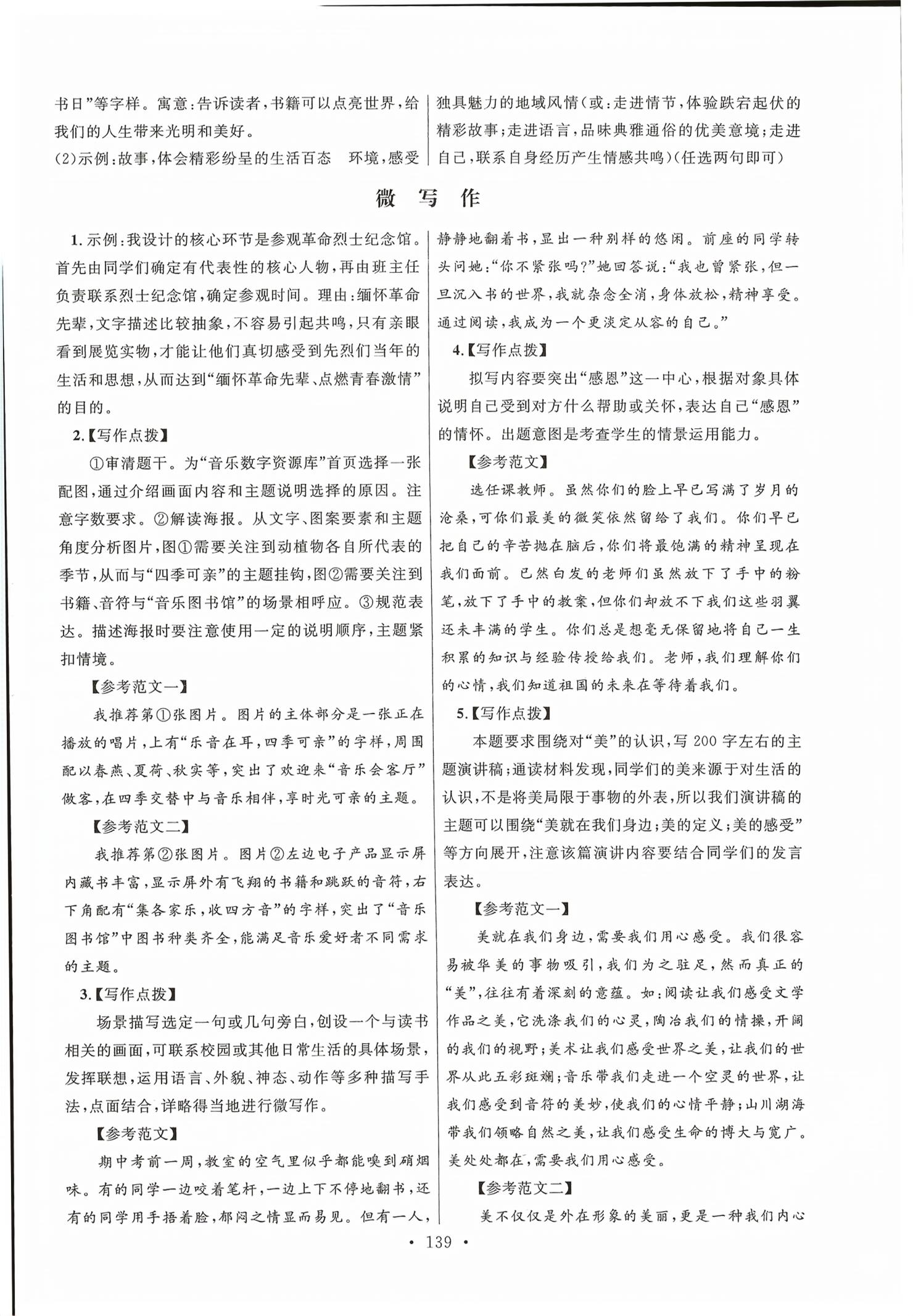 2026年高职考同步综合检测卷语文&nbsp;第17页