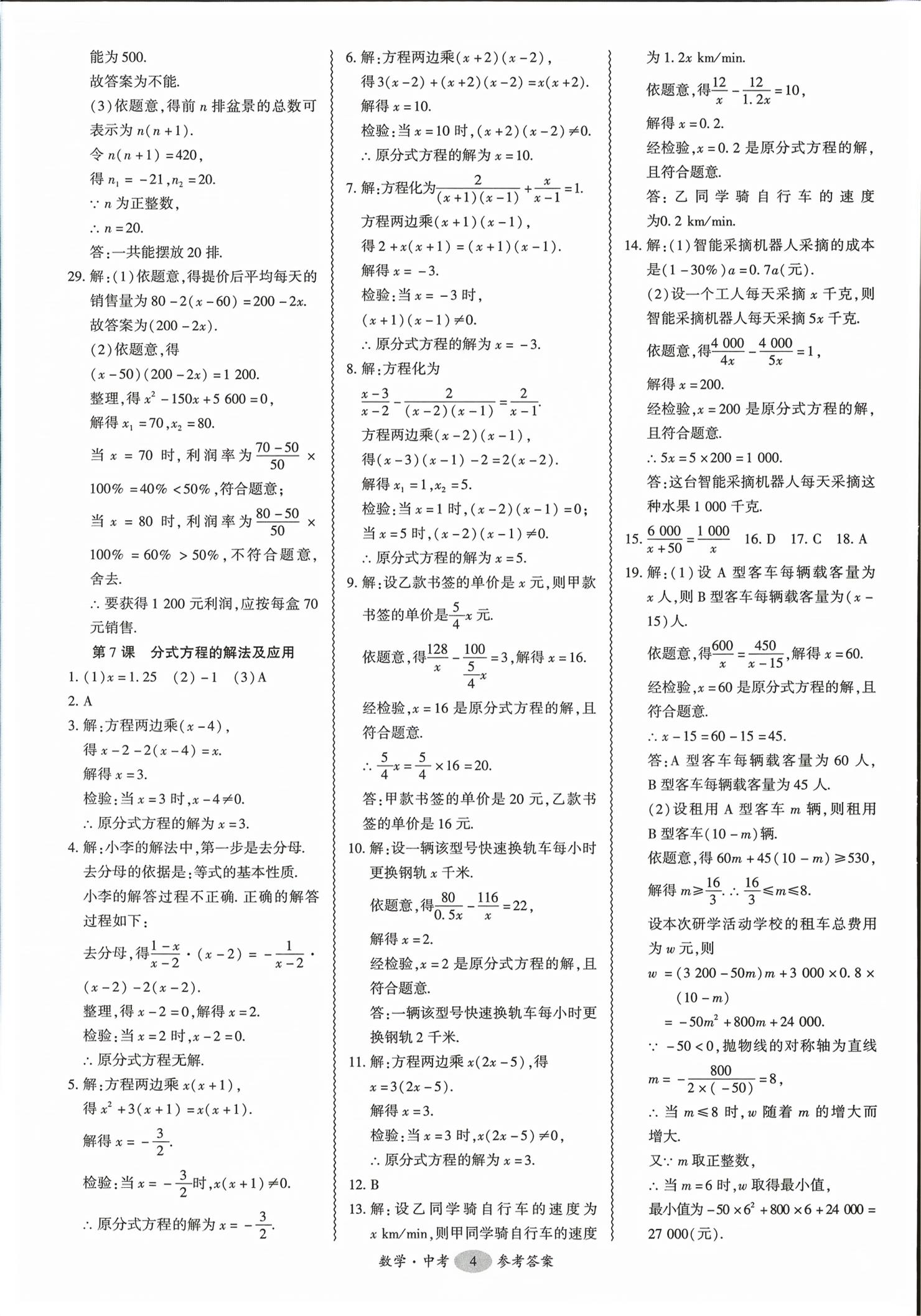 2026年零障碍中考数学广东专版&nbsp;第4页