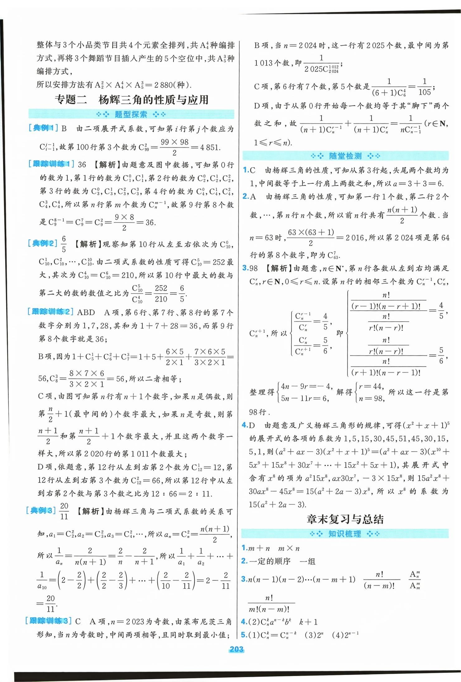 2026年A+评价学练测高中数学选择性必修第三册通用版&nbsp;第11页