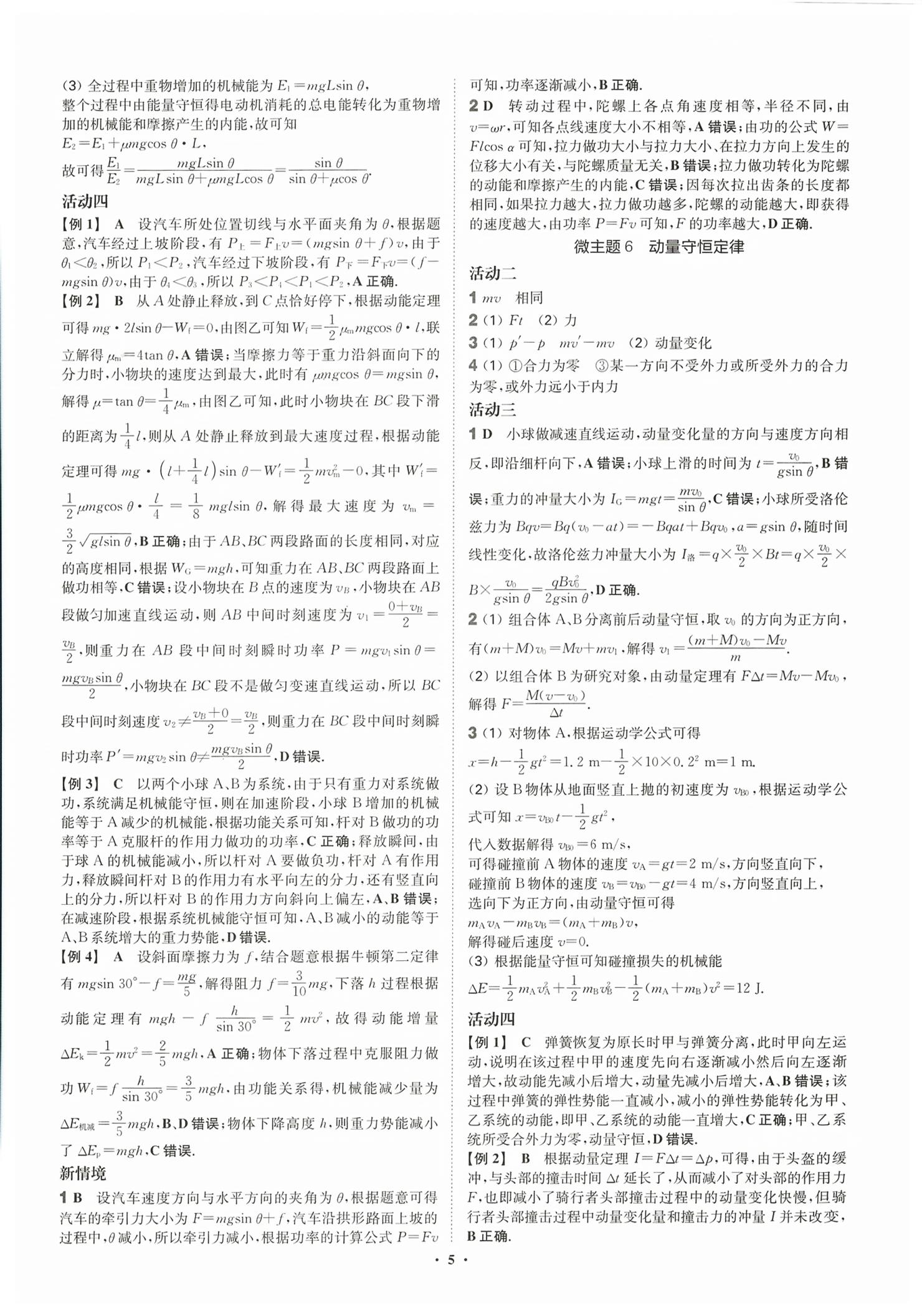 2026年活动单导学课程高中物理江苏专版&nbsp;第5页