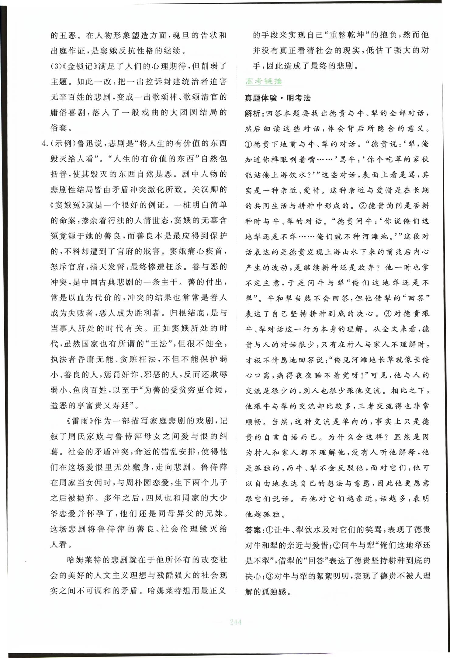 2026年高中全程学习导与练高中语文必修下册人教版&nbsp;第14页