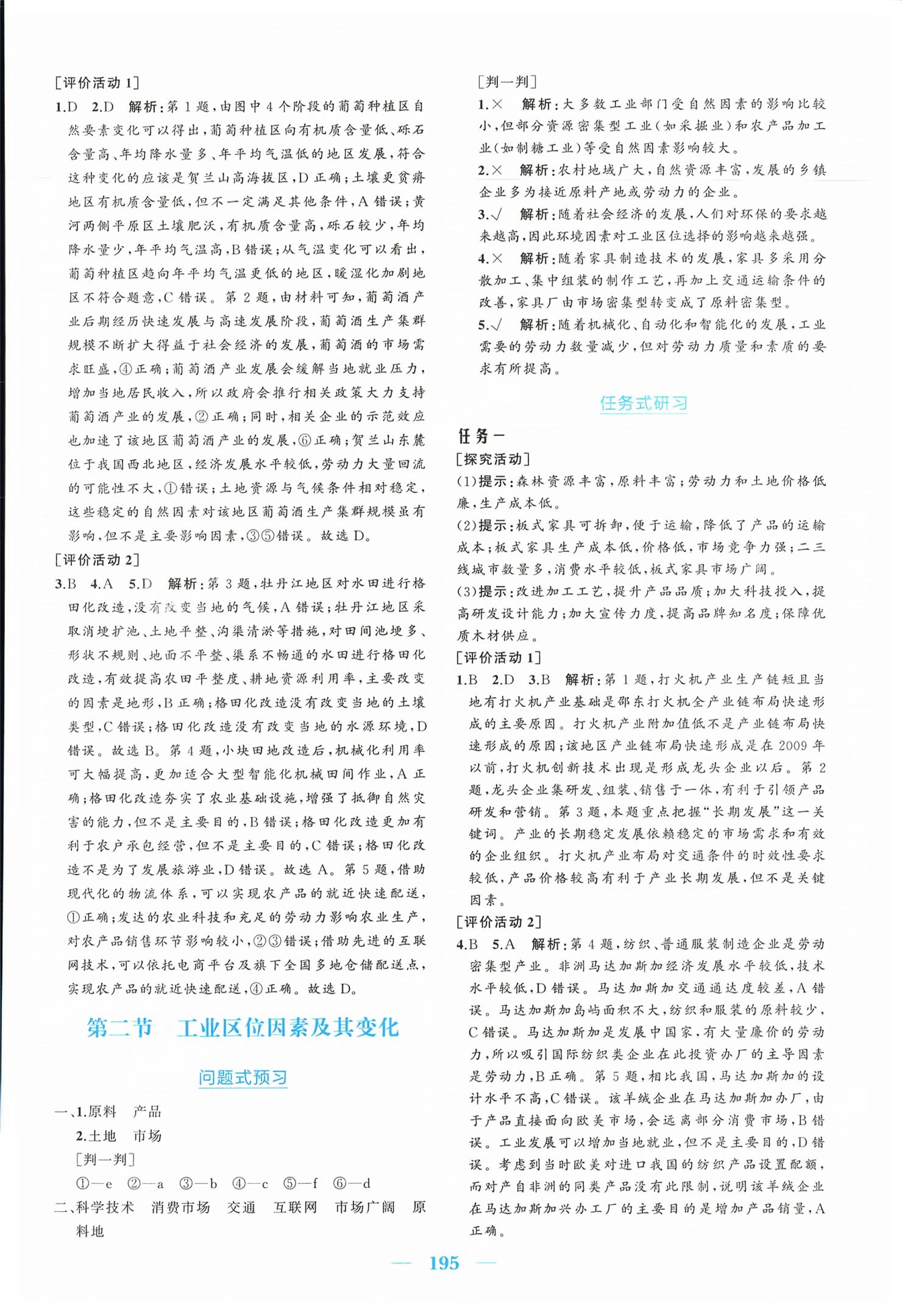 2026年长江作业本同步练习册地理必修第二册人教版&nbsp;第13页