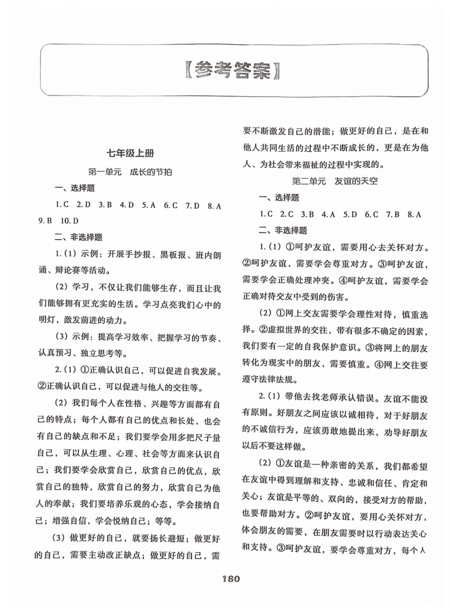 2026年辽海备考中考总复习道德与法治&nbsp;第1页