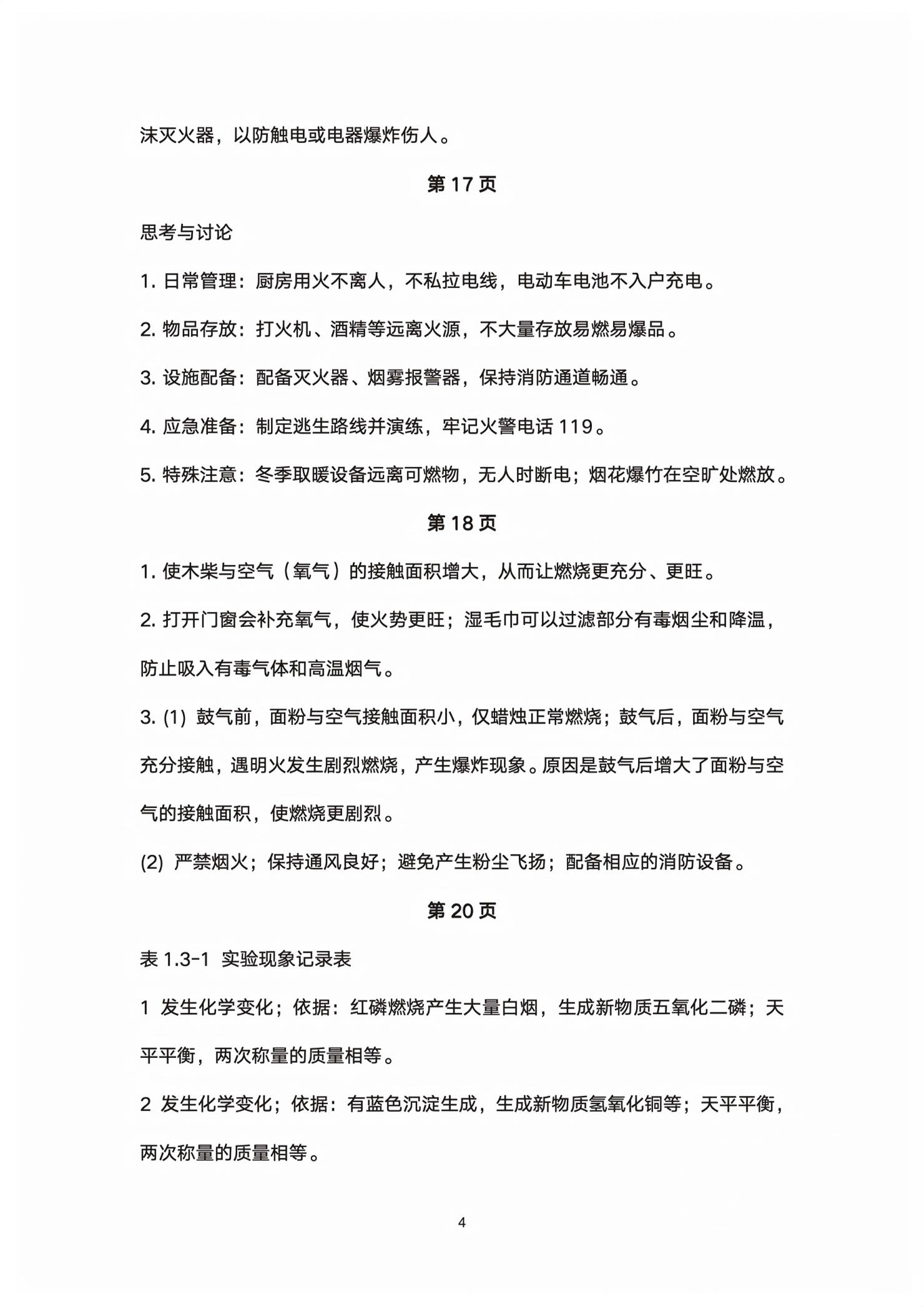 2026年教材课本八年级科学下册浙教版&nbsp;第4页