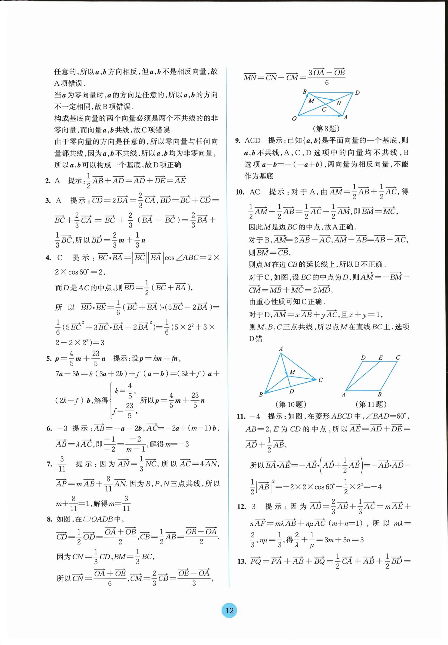 2026年作业本浙江教育出版社数学必修第二册双色版&nbsp;第12页