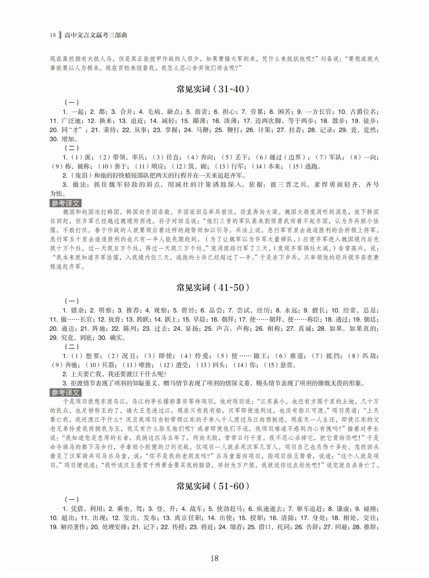 2026年高中文言文新学案高中语文&nbsp;第18页