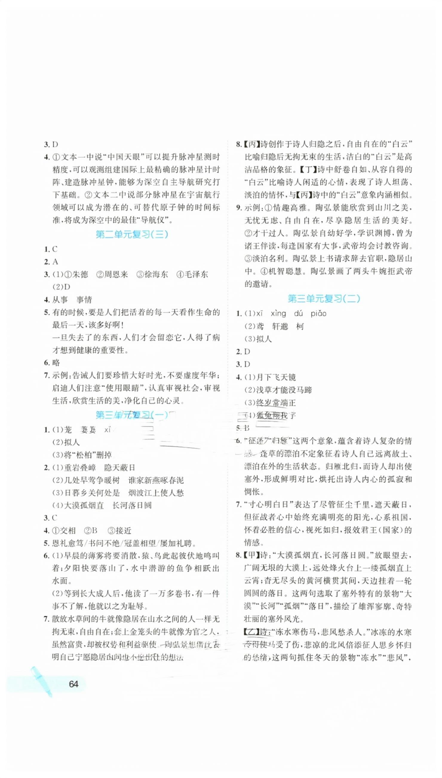 2026年快乐冬季八年级语文升级版&nbsp;第2页