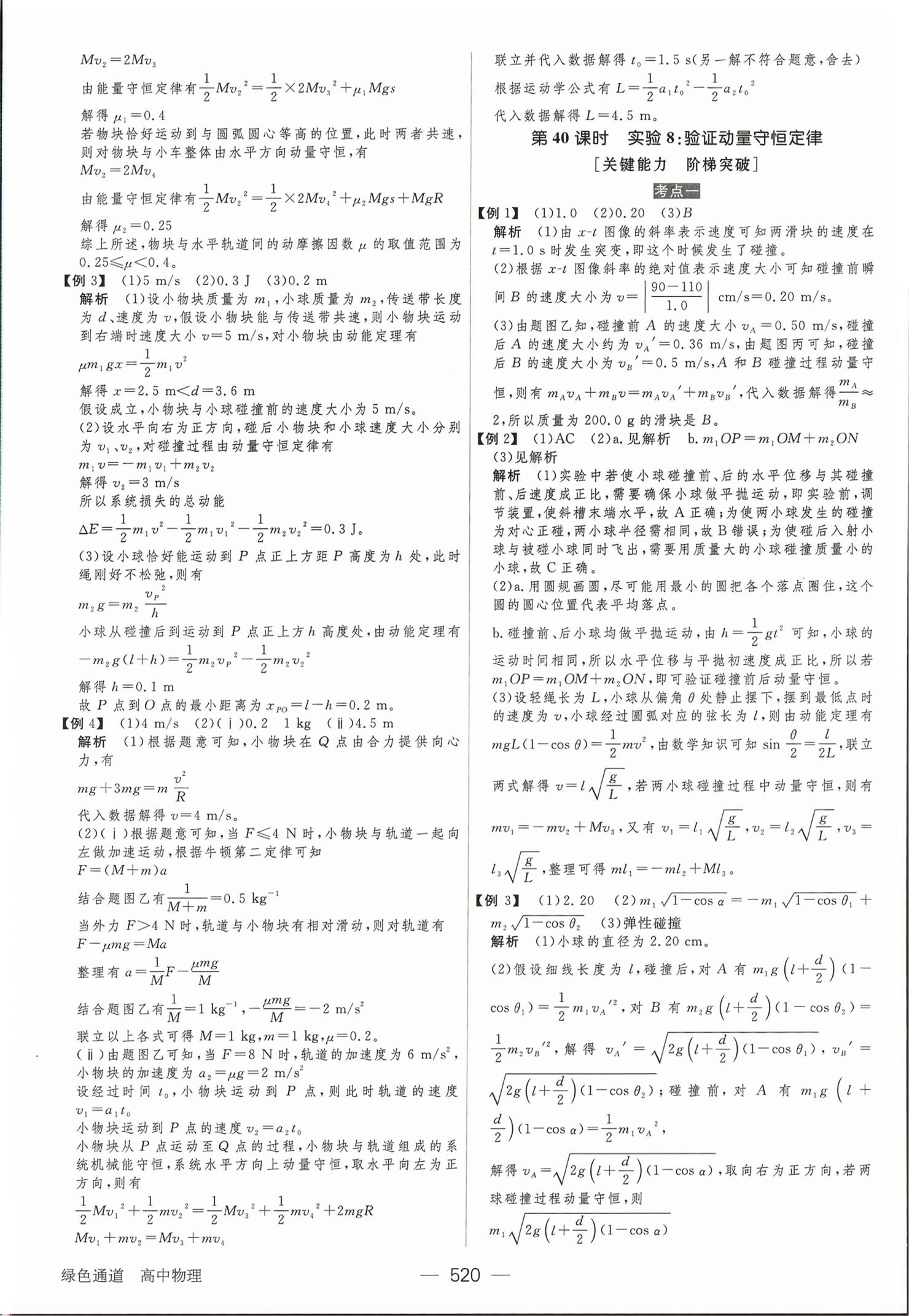 2026年绿色通道大一轮复习高效备考方案物理&nbsp;第32页