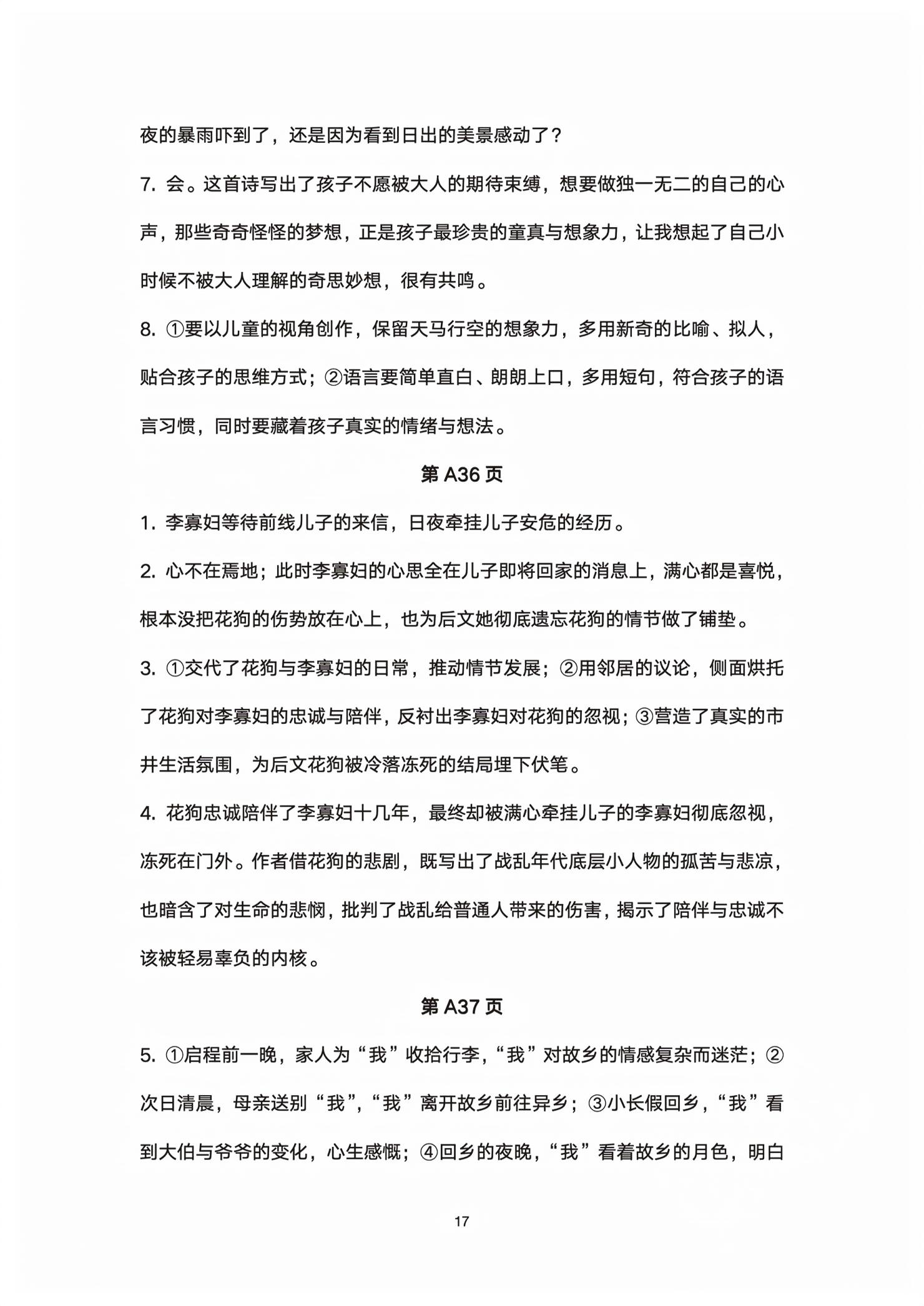 2026年步步高中考复习智能方案语文&nbsp;第17页