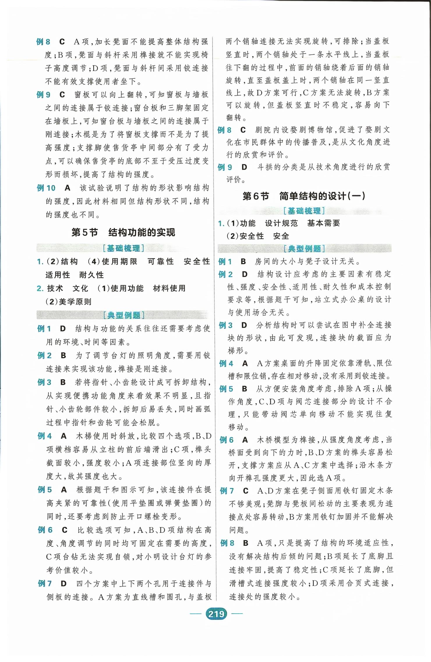 2026年新领航导学练必修2通用技术&nbsp;第3页