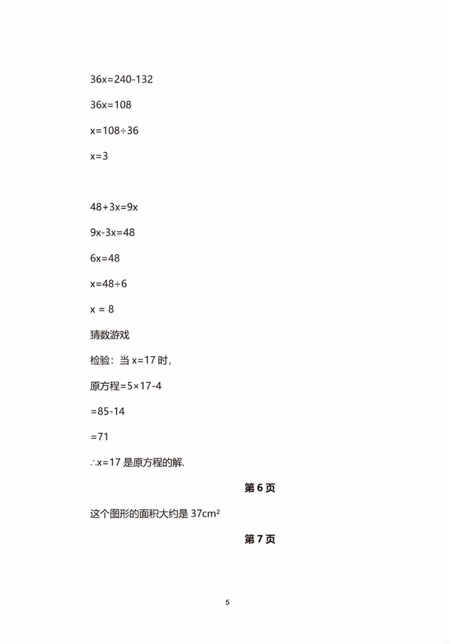 2026年教材课本五年级数学下册沪教版五四制&nbsp;第5页