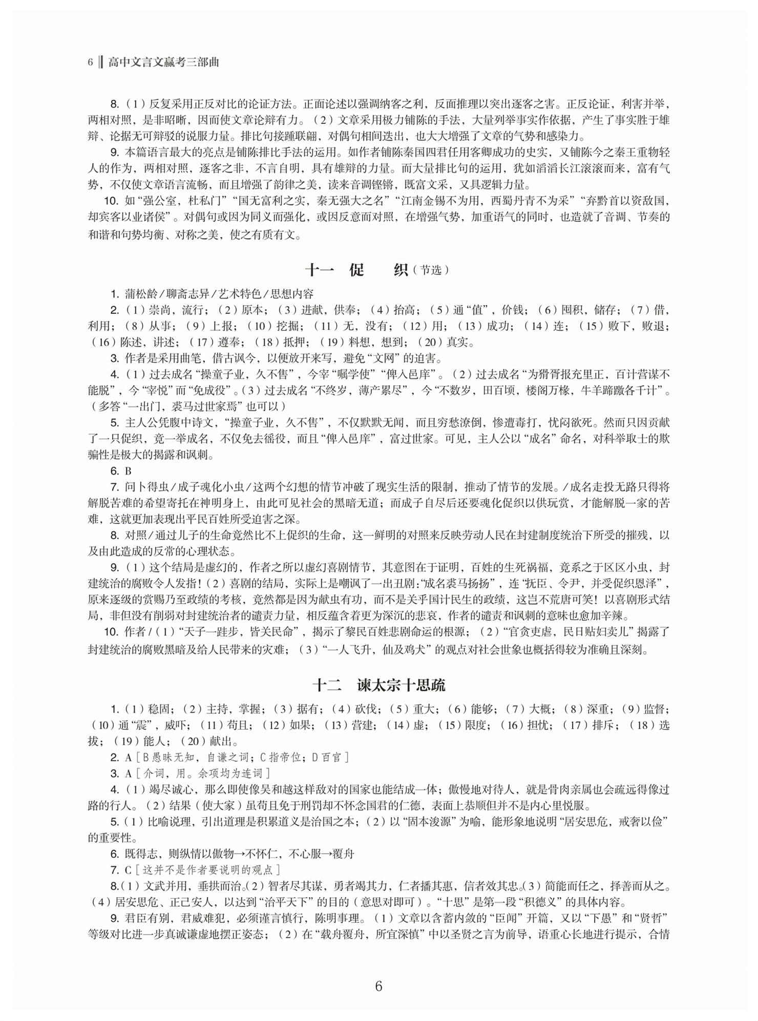 2026年高中文言文新学案高中语文&nbsp;第6页